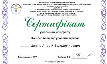 Конгрес Асоціації урологів України