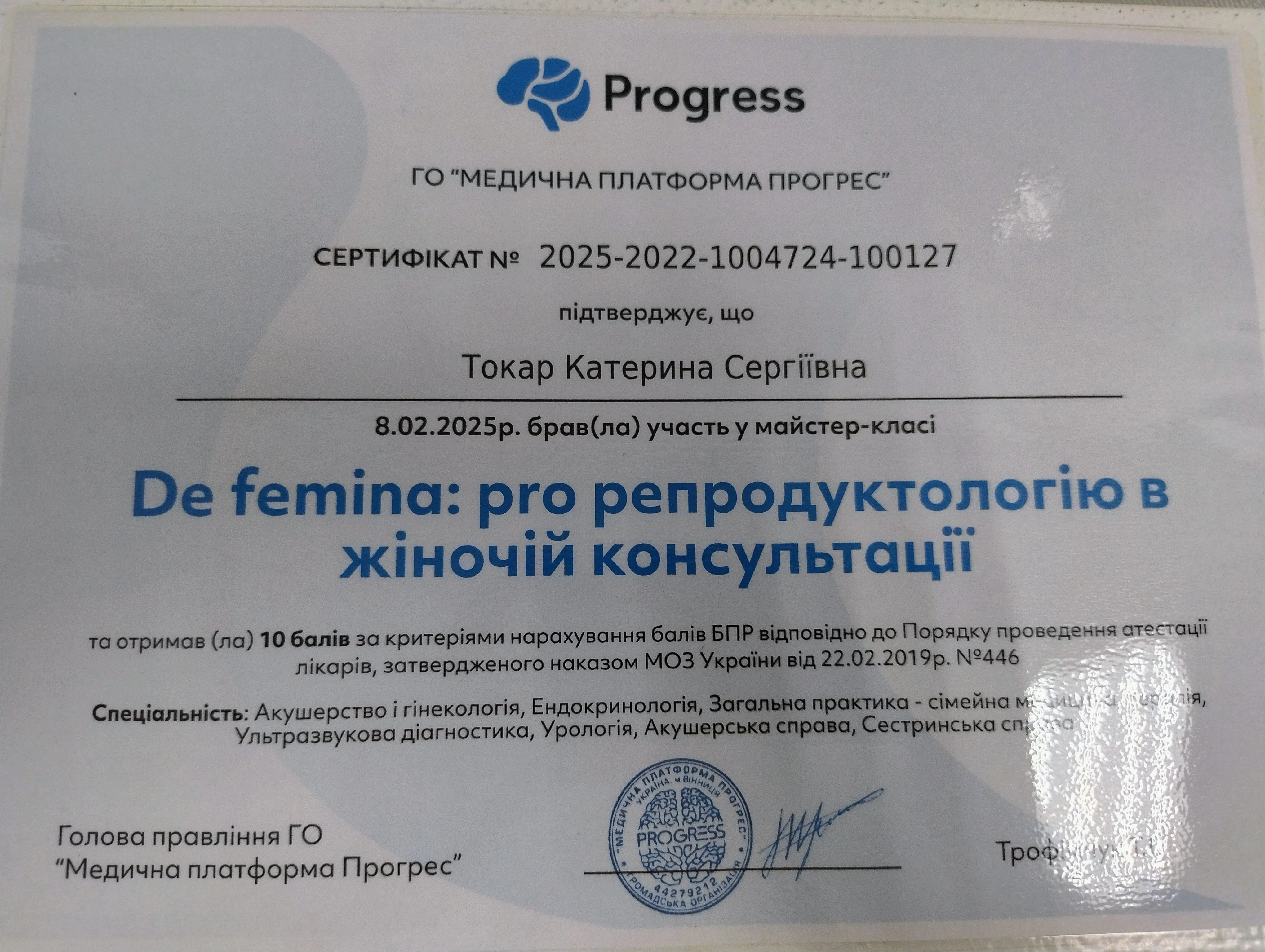 Токар Катерина Сергіївна