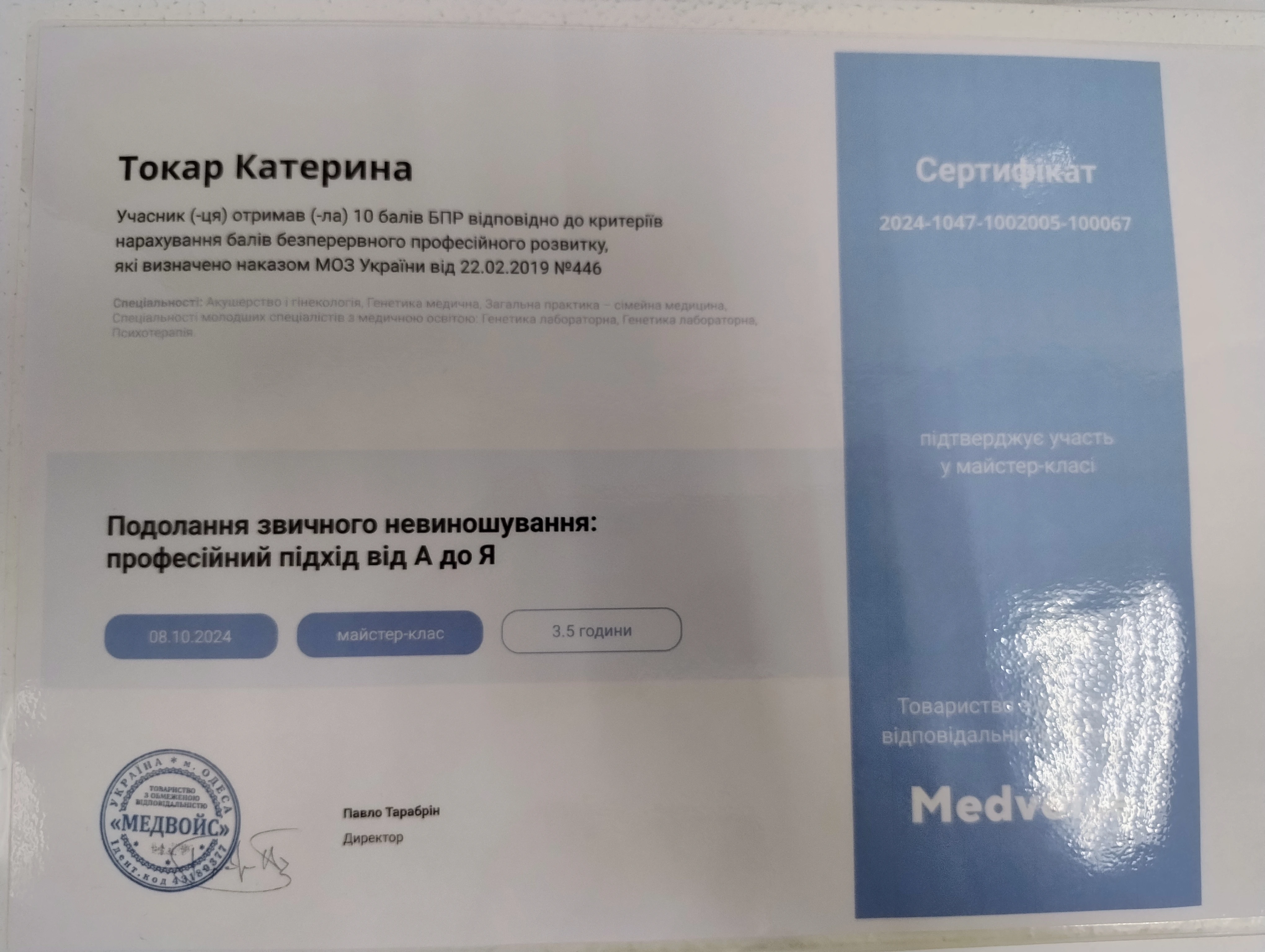 Токар Катерина Сергіївна