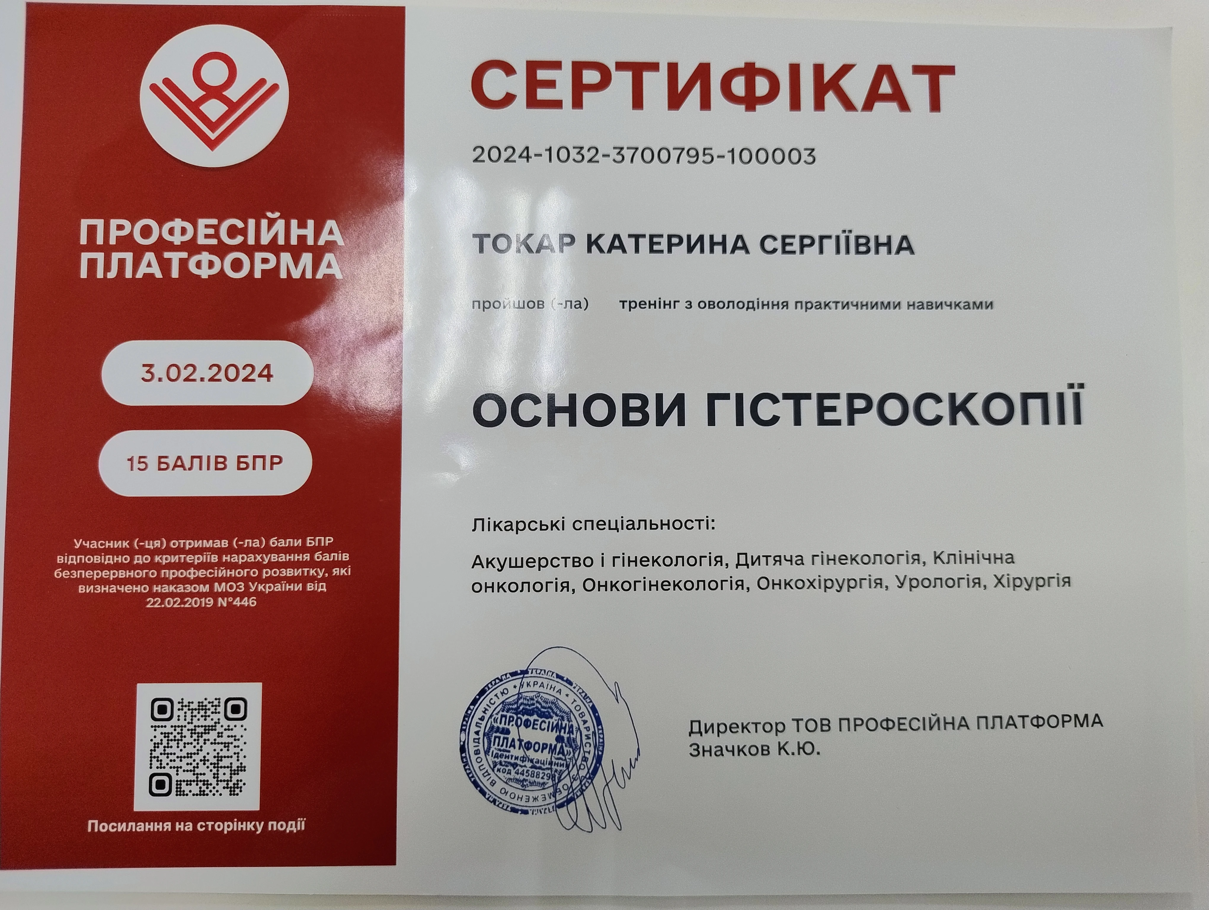 Токар Катерина Сергіївна