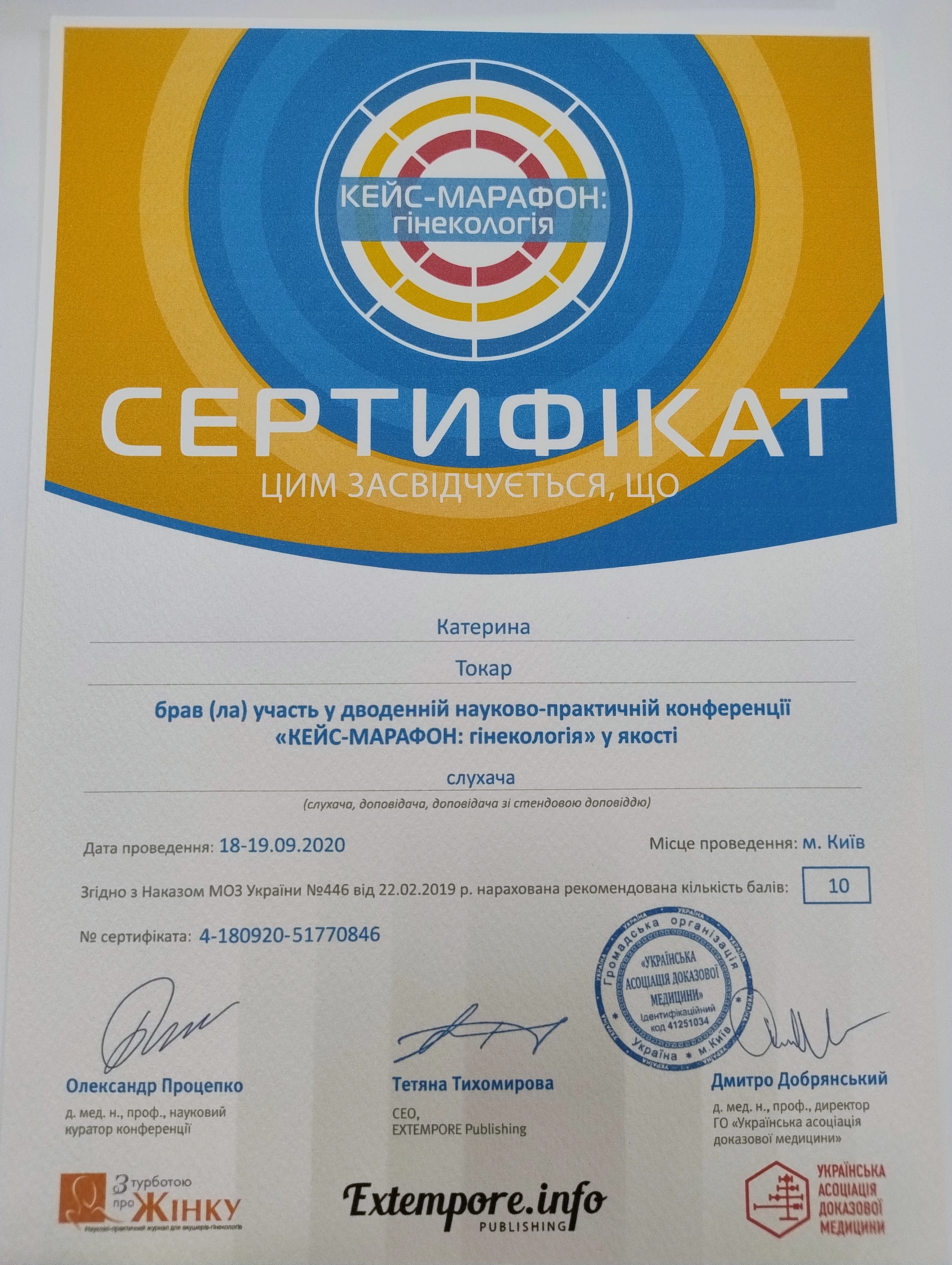 Токар Катерина Сергіївна