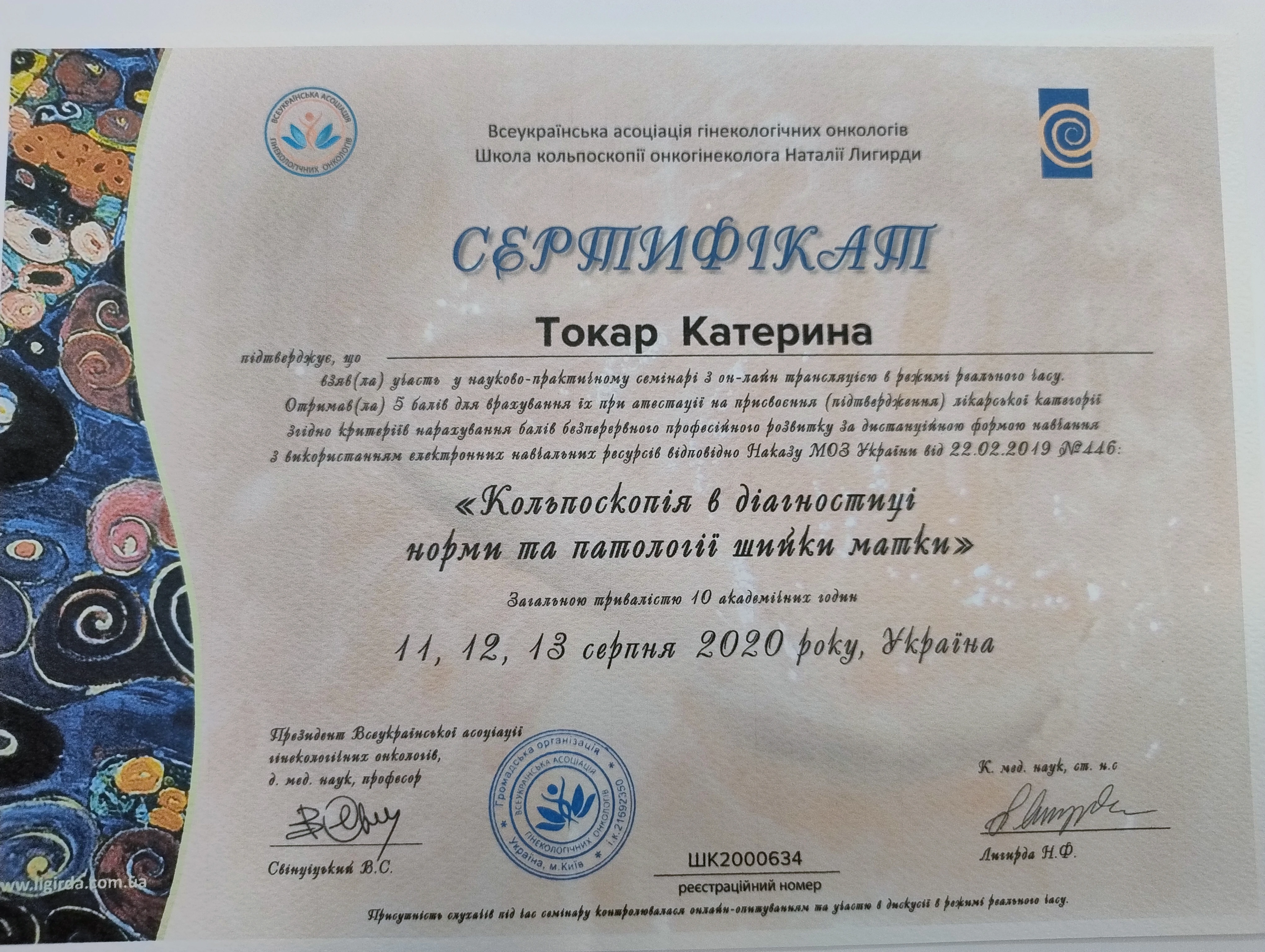 Токар Катерина Сергіївна