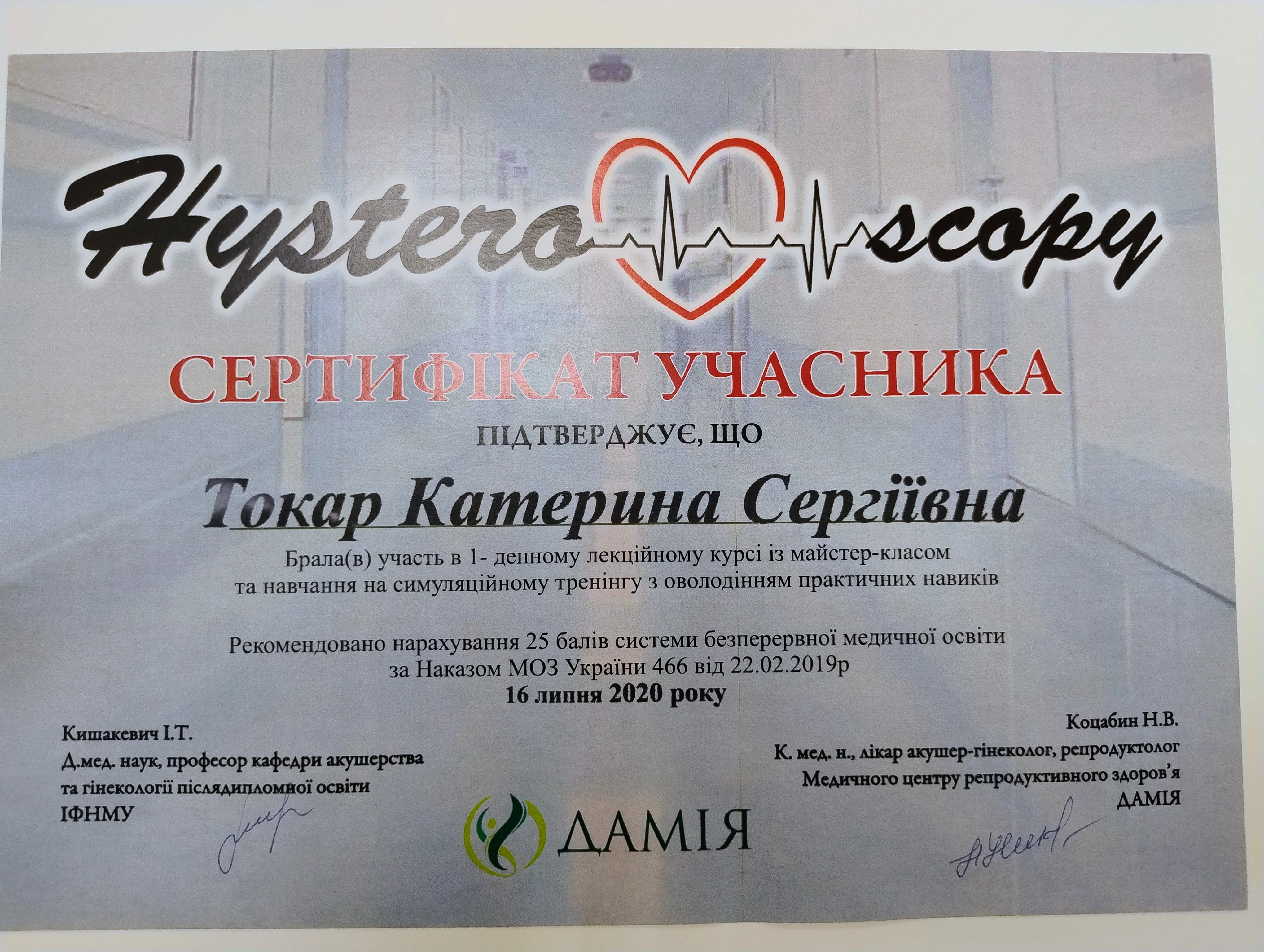Токар Катерина Сергіївна