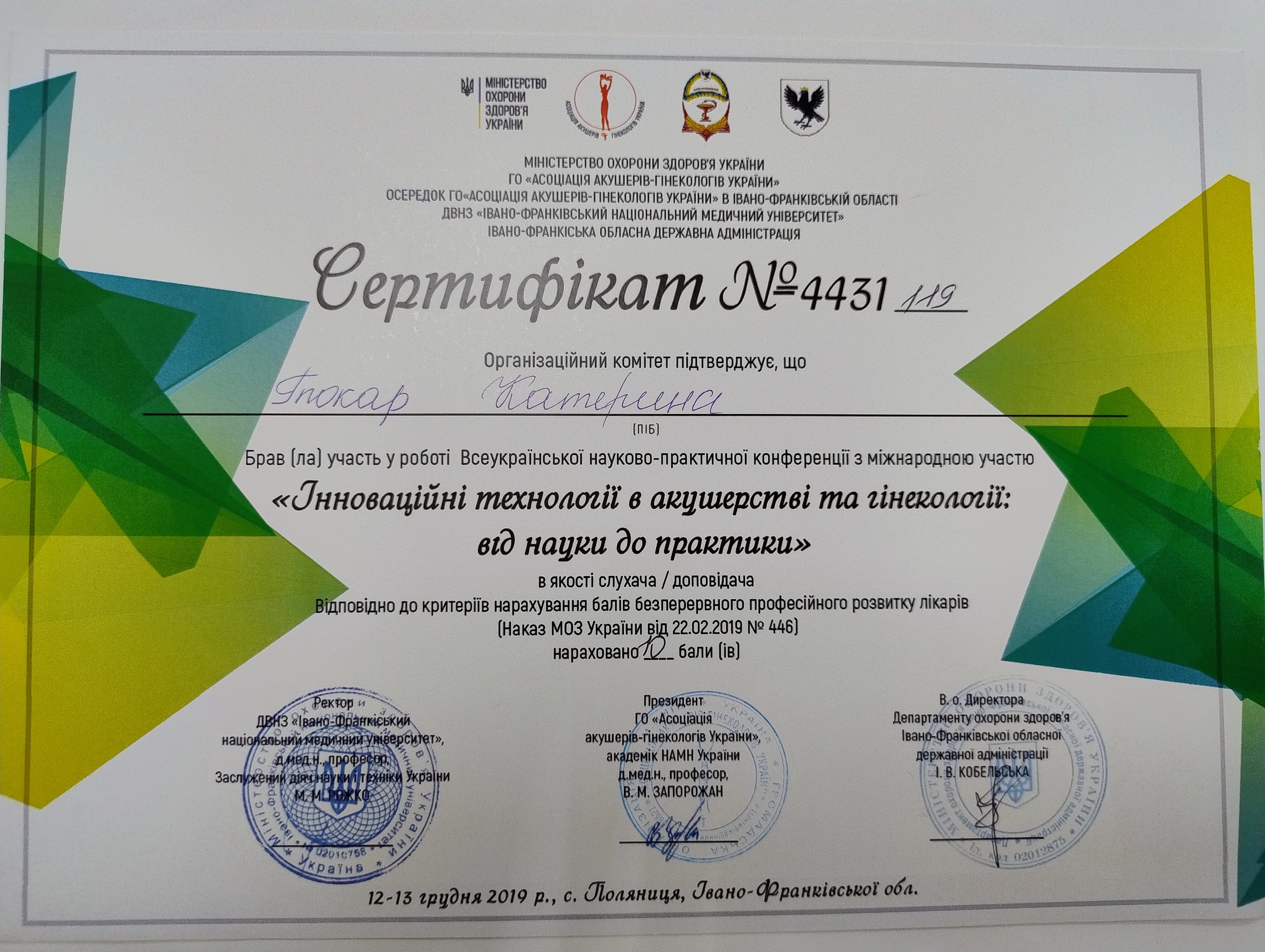 Токар Катерина Сергіївна