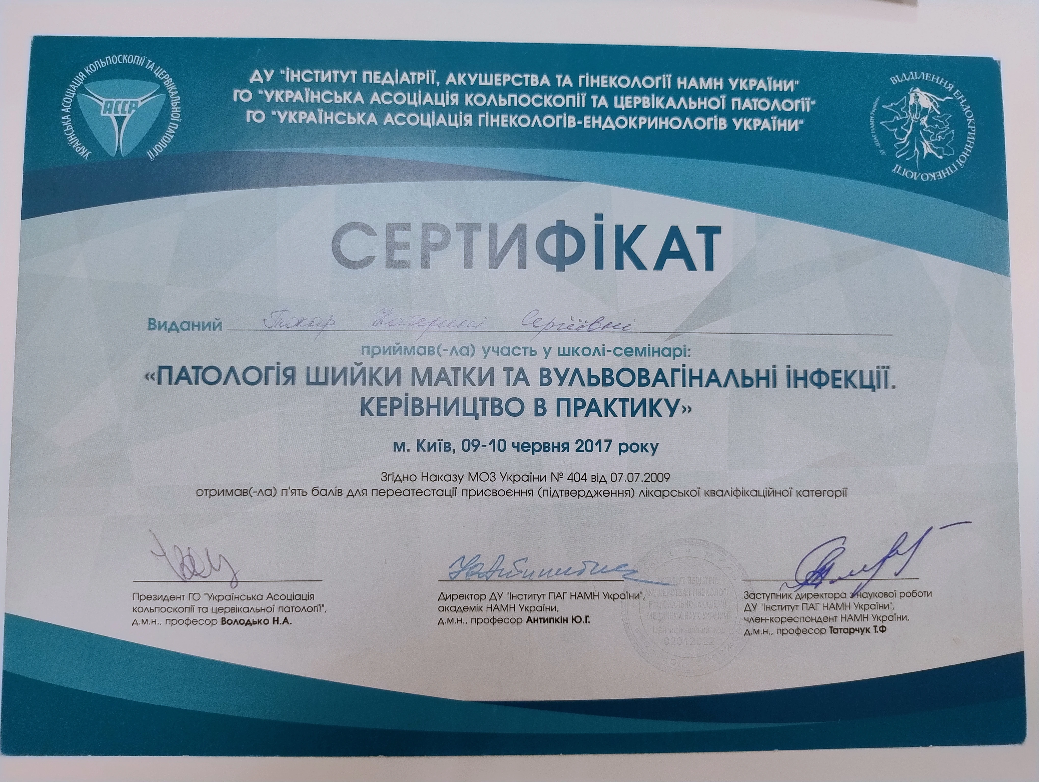 Токар Катерина Сергіївна
