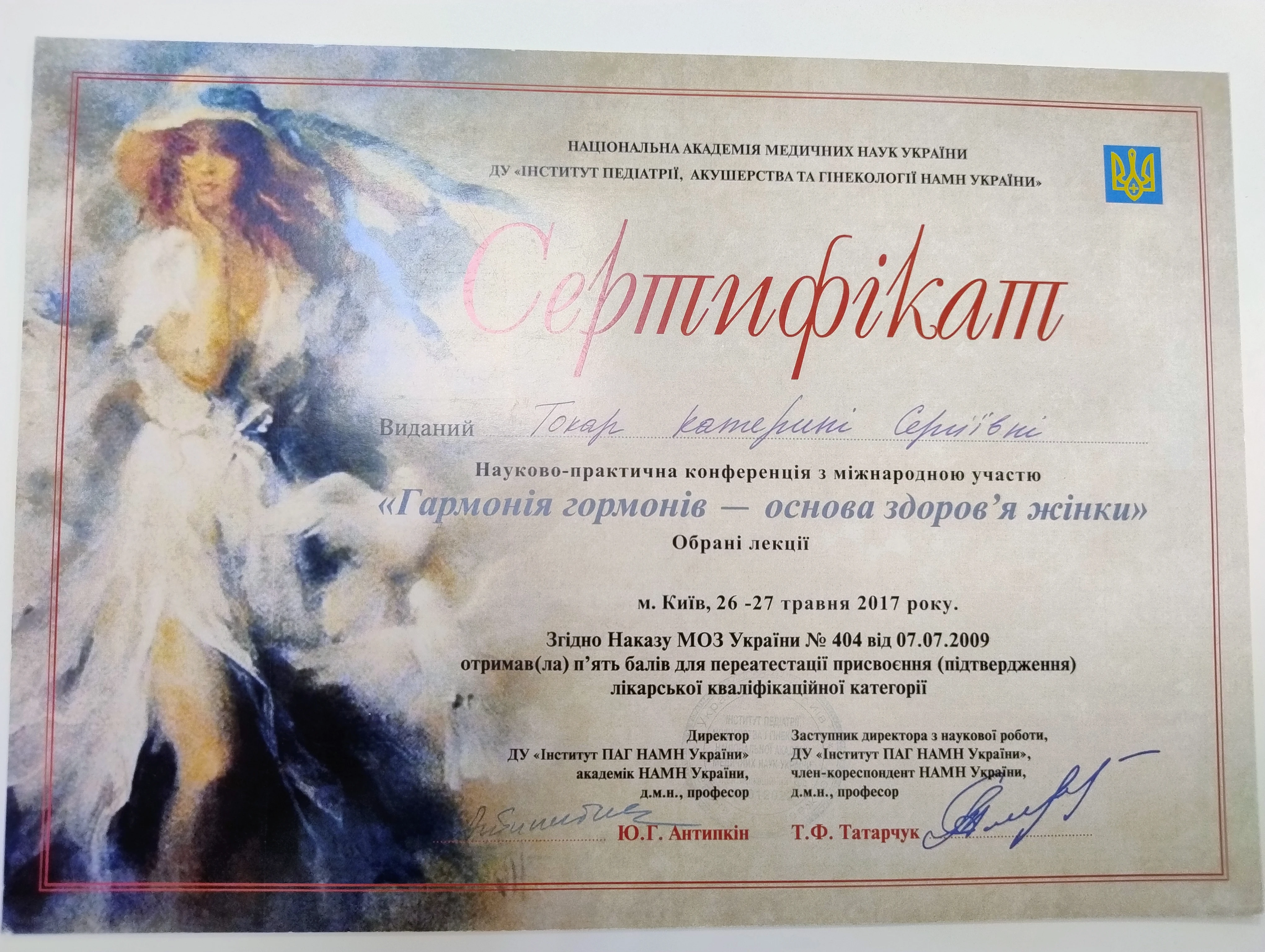 Токар Катерина Сергіївна
