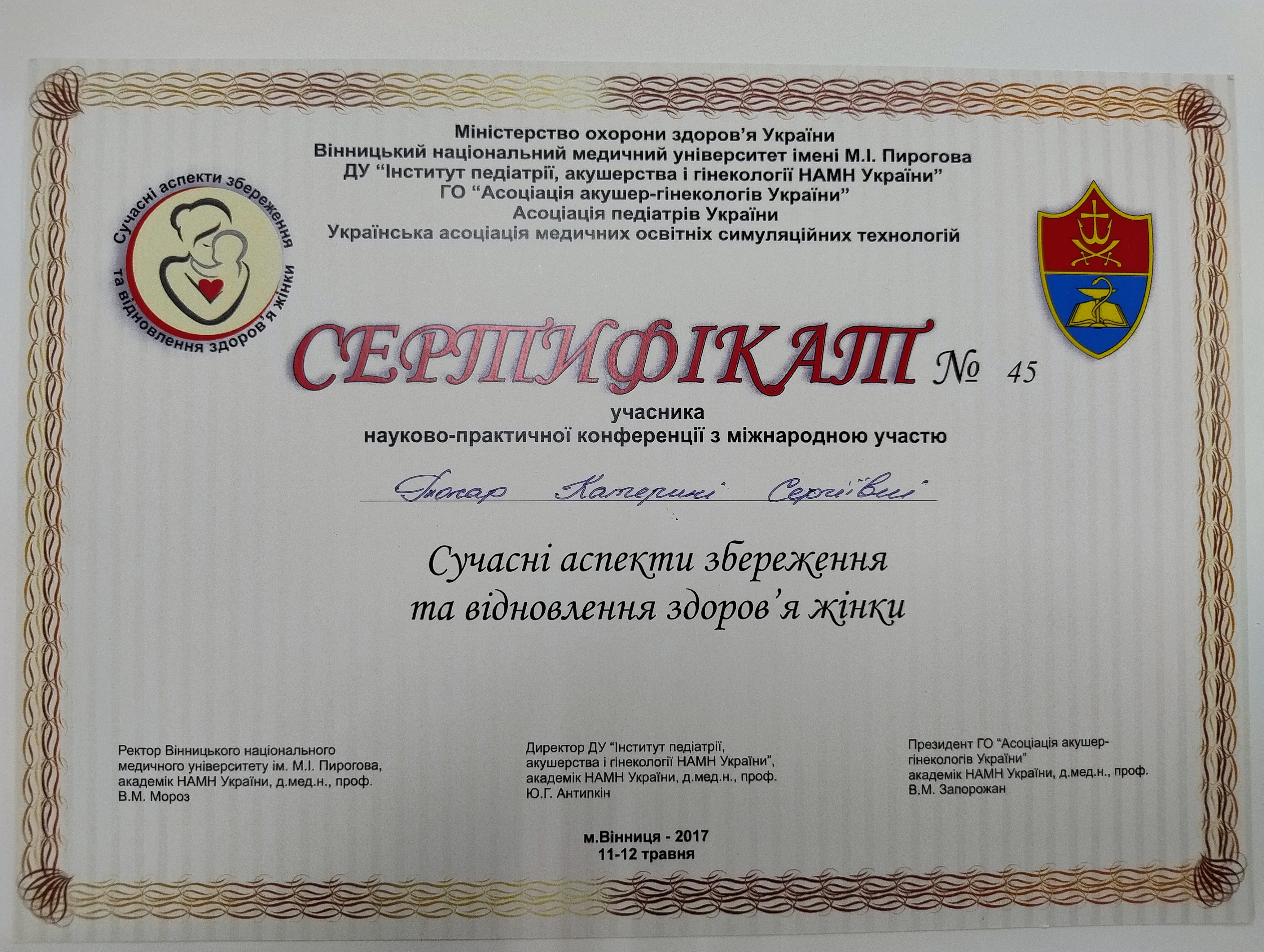 Токар Катерина Сергіївна
