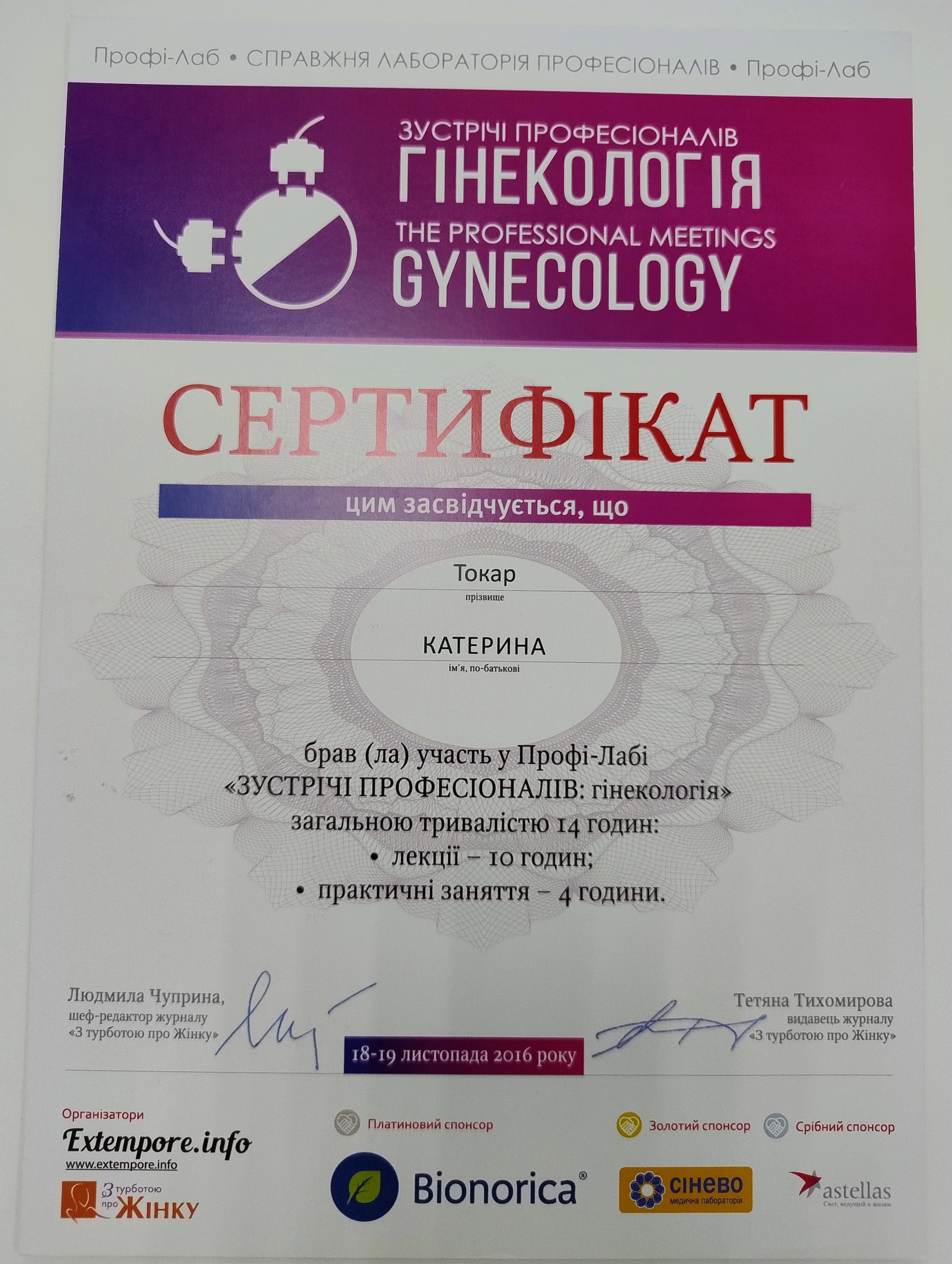 Токар Катерина Сергіївна