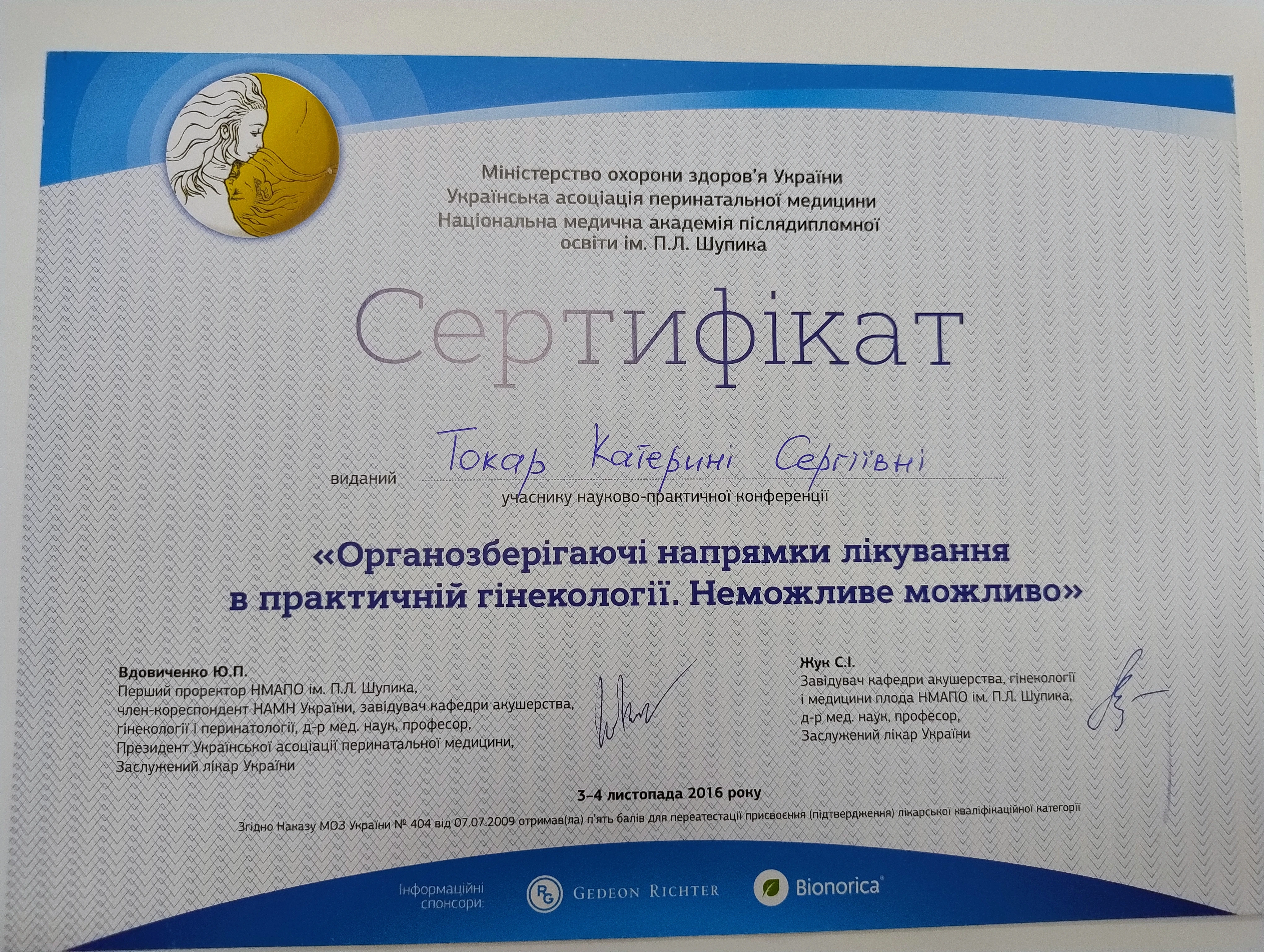 Токар Катерина Сергіївна