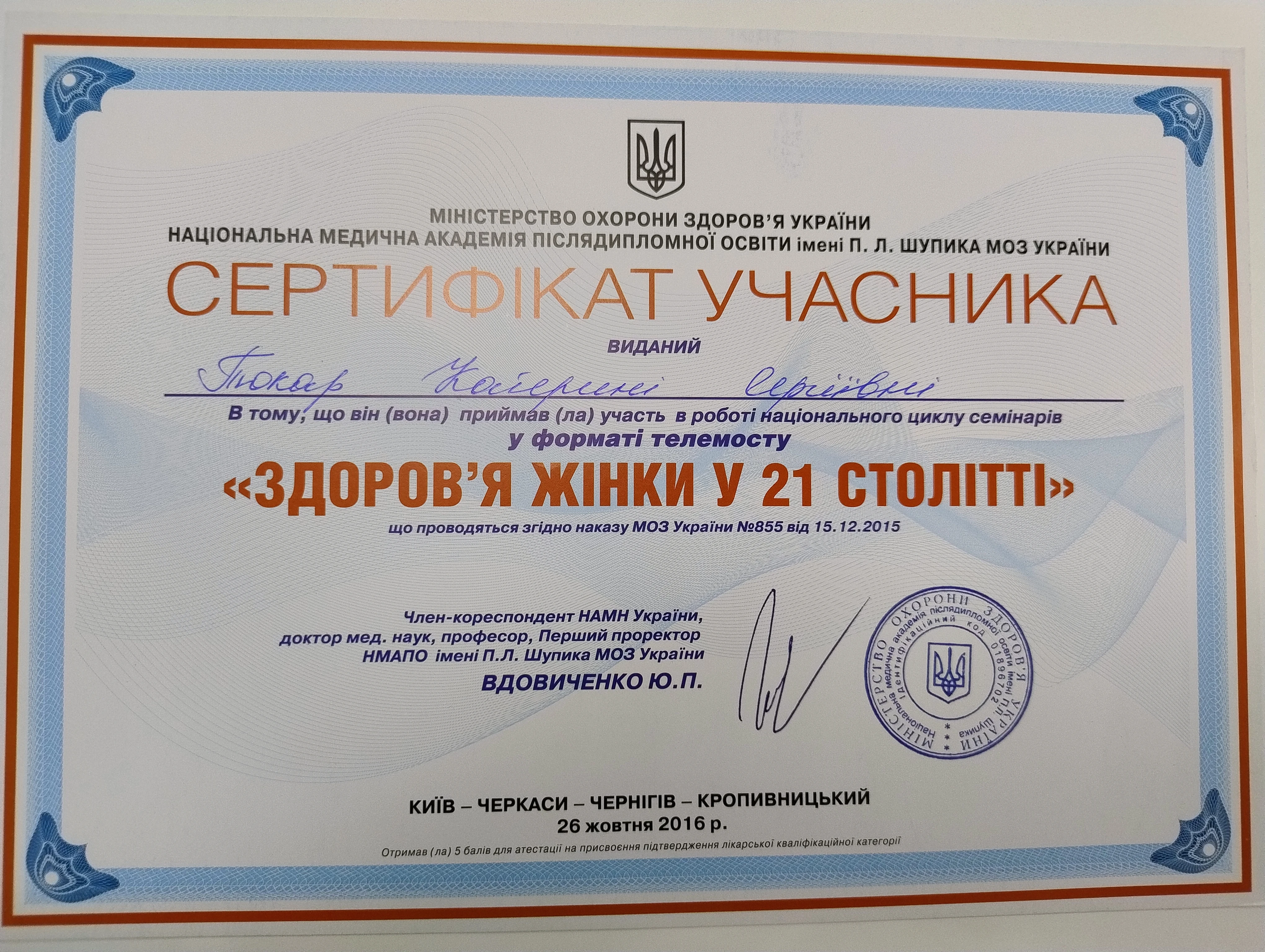 Токар Катерина Сергіївна