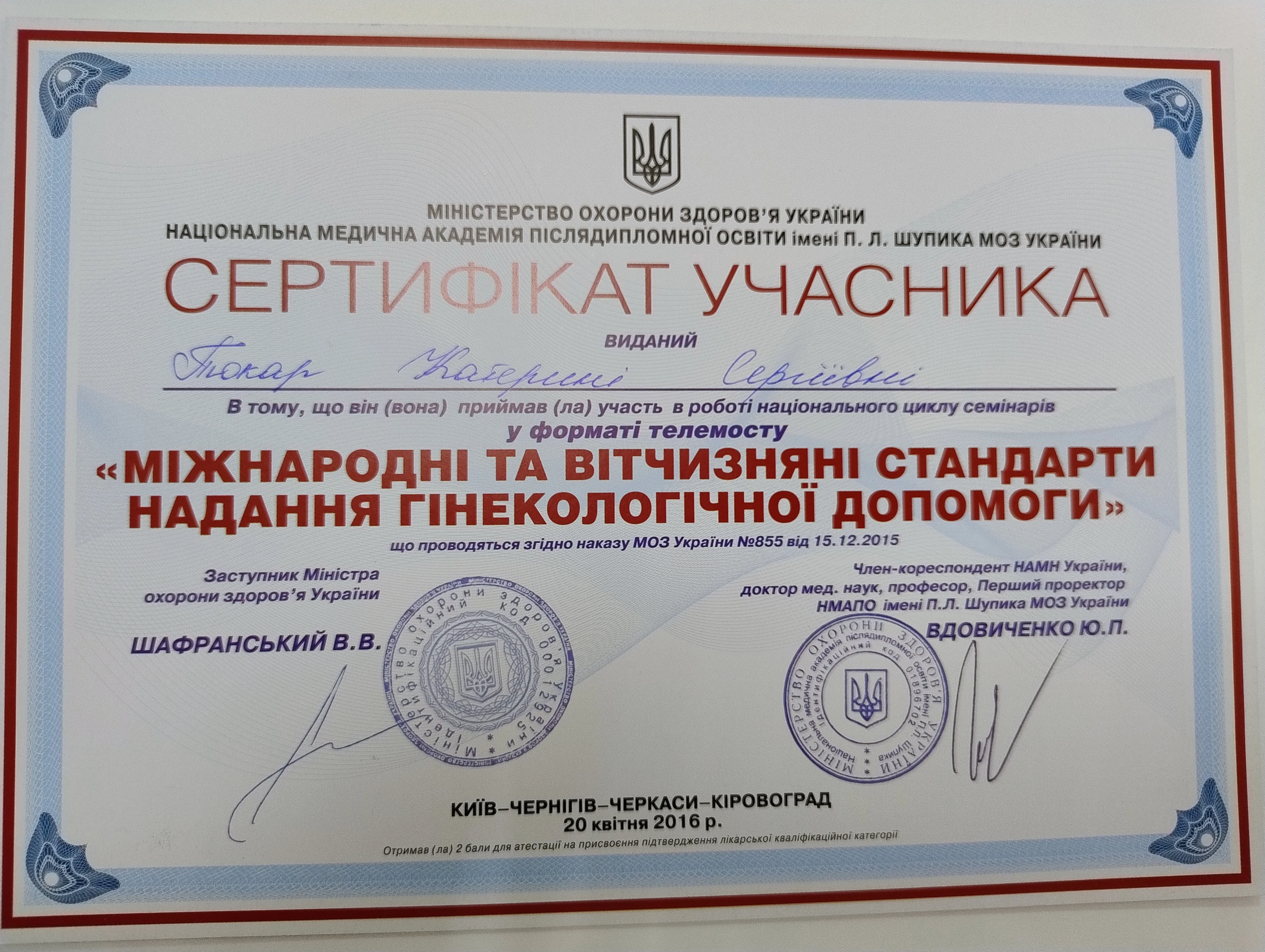 Токар Катерина Сергіївна