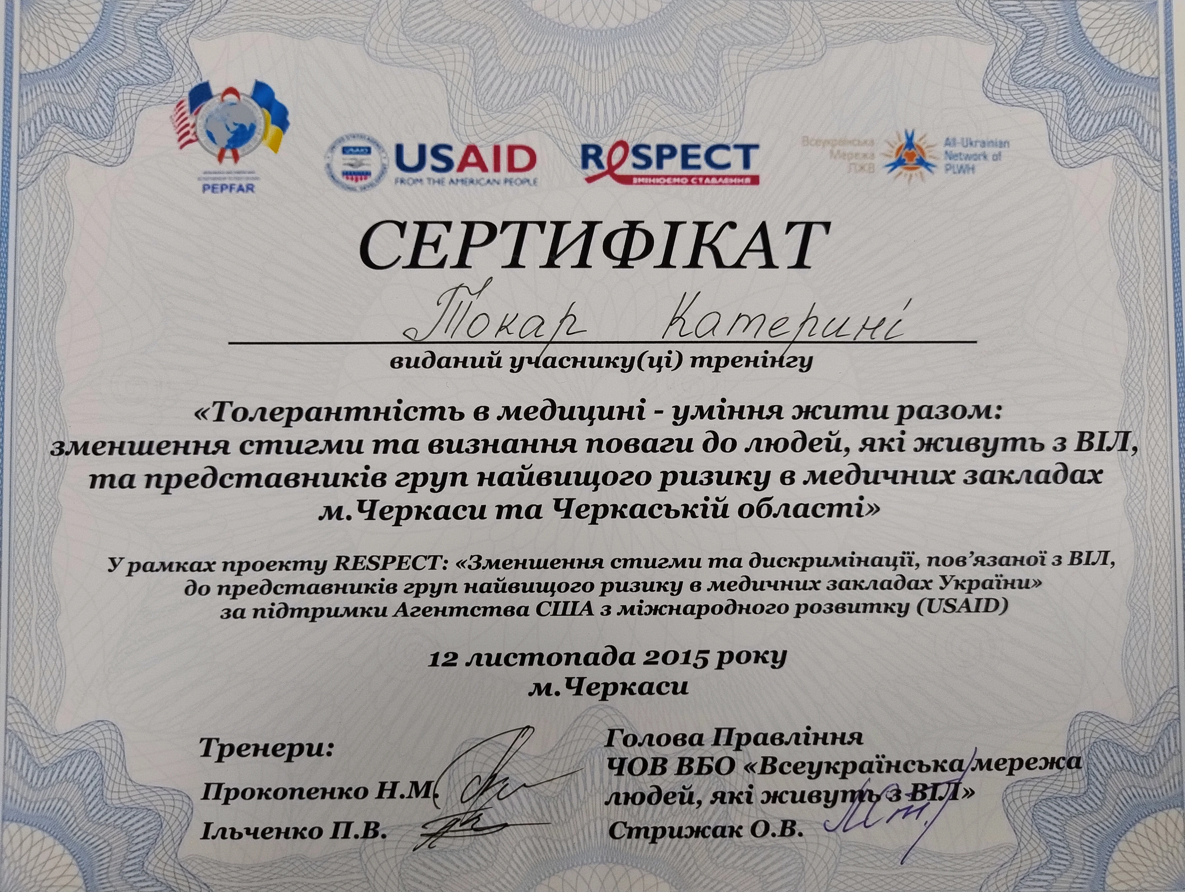 Токар Катерина Сергіївна