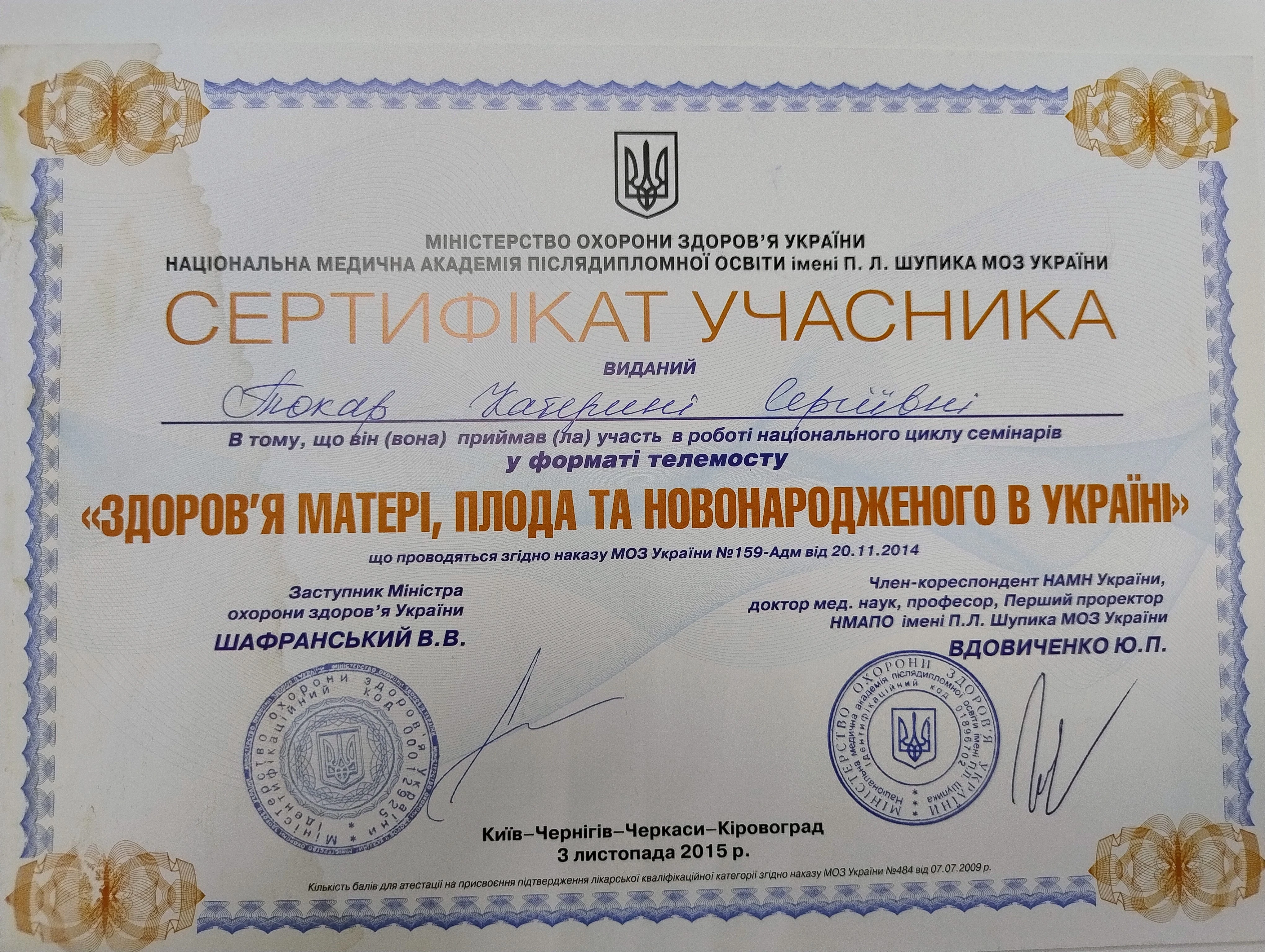 Токар Катерина Сергіївна