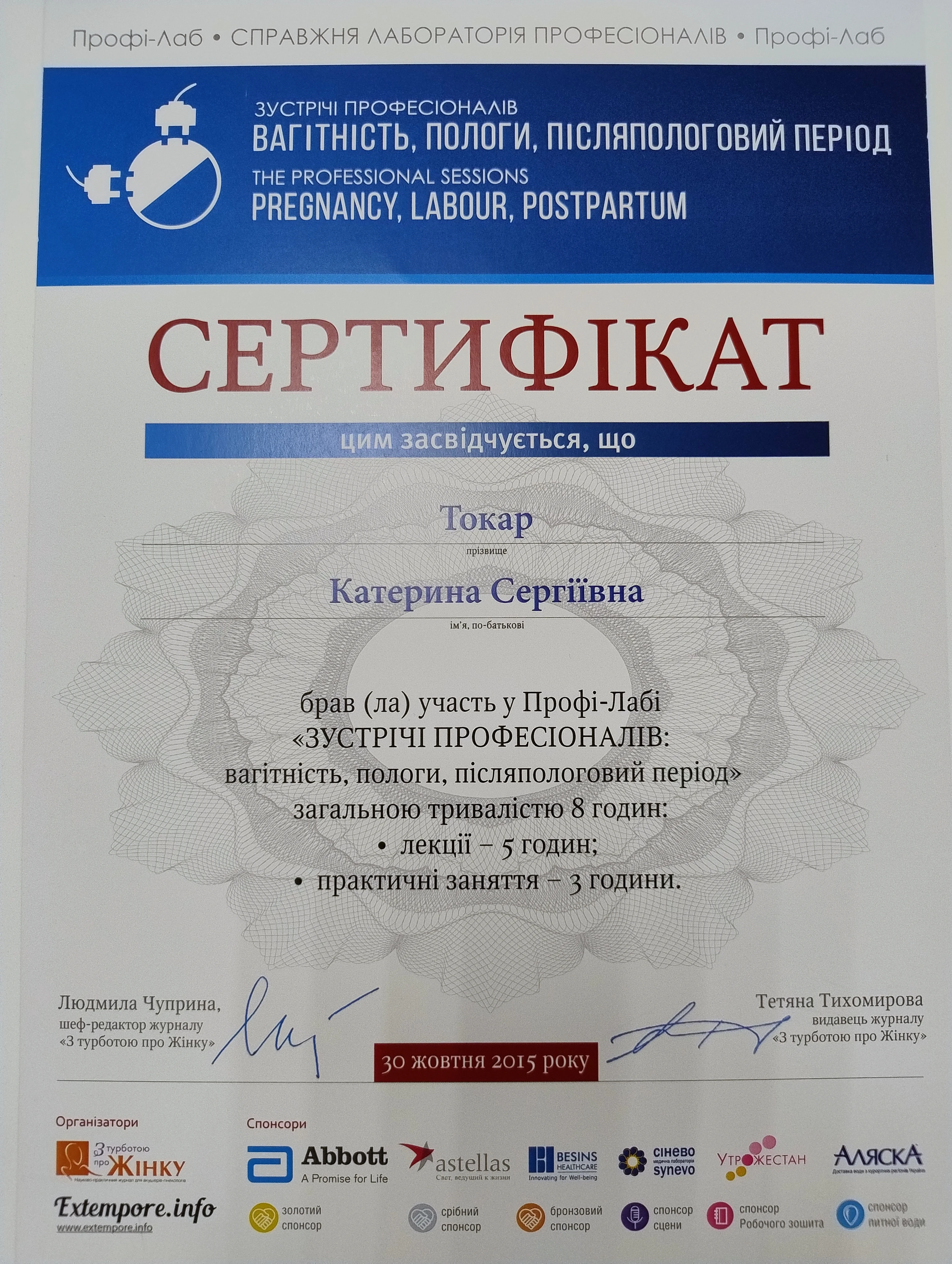 Токар Катерина Сергіївна
