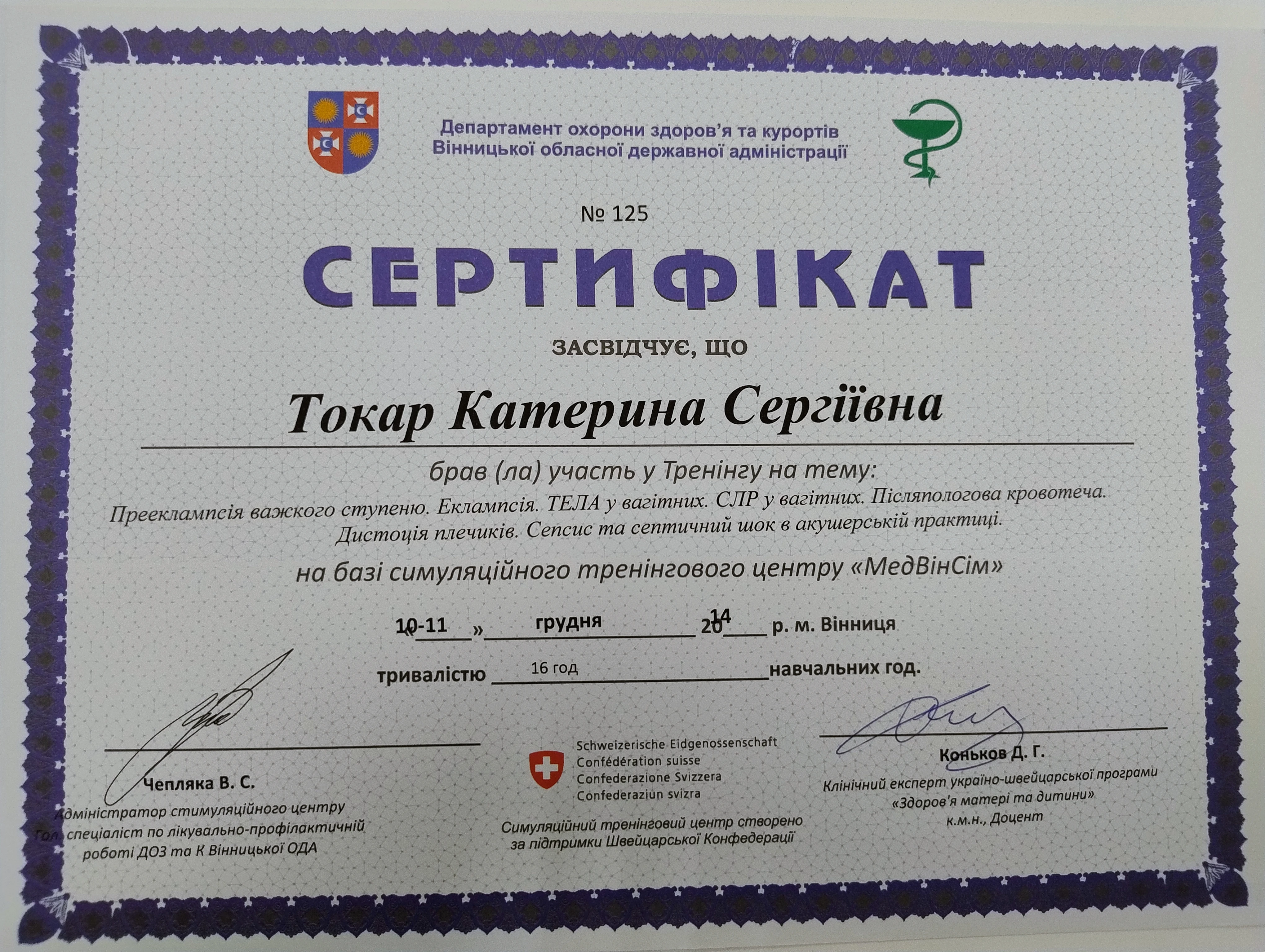 Токар Катерина Сергіївна