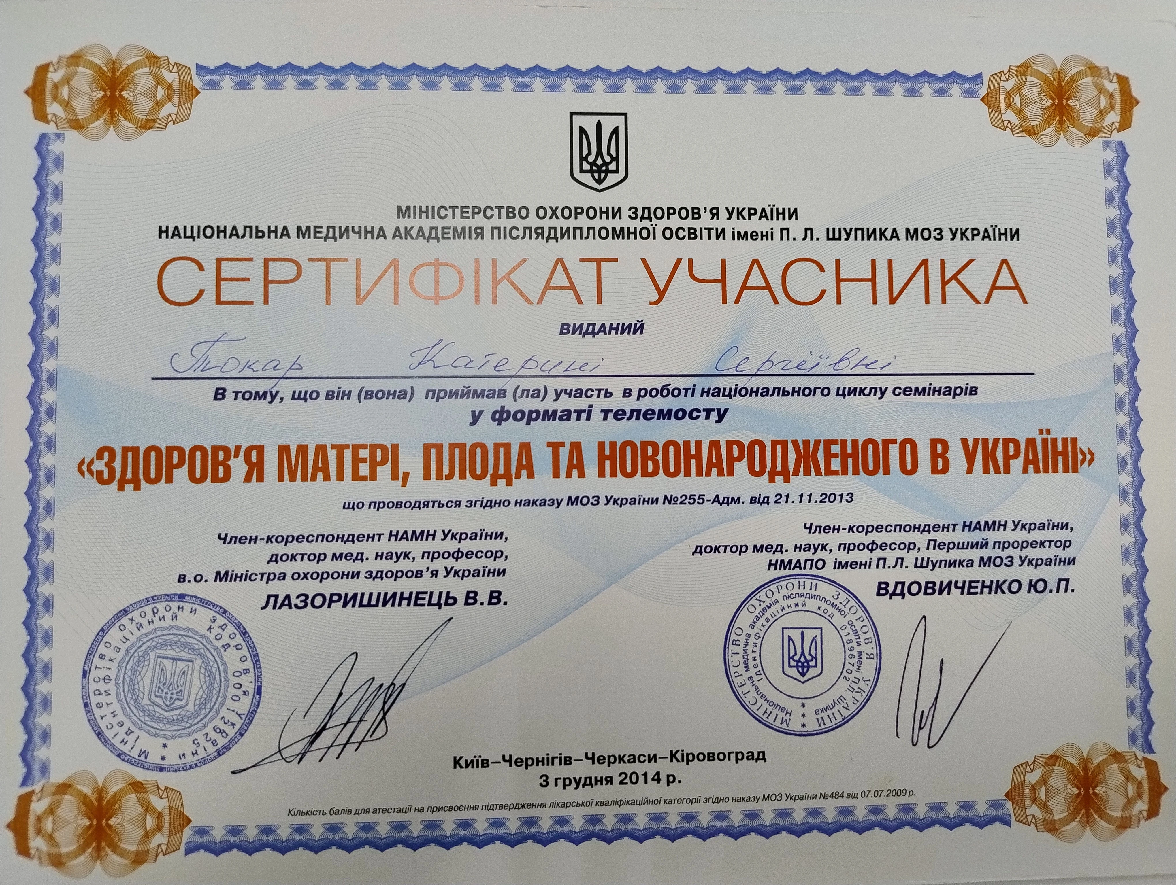 Токар Катерина Сергіївна
