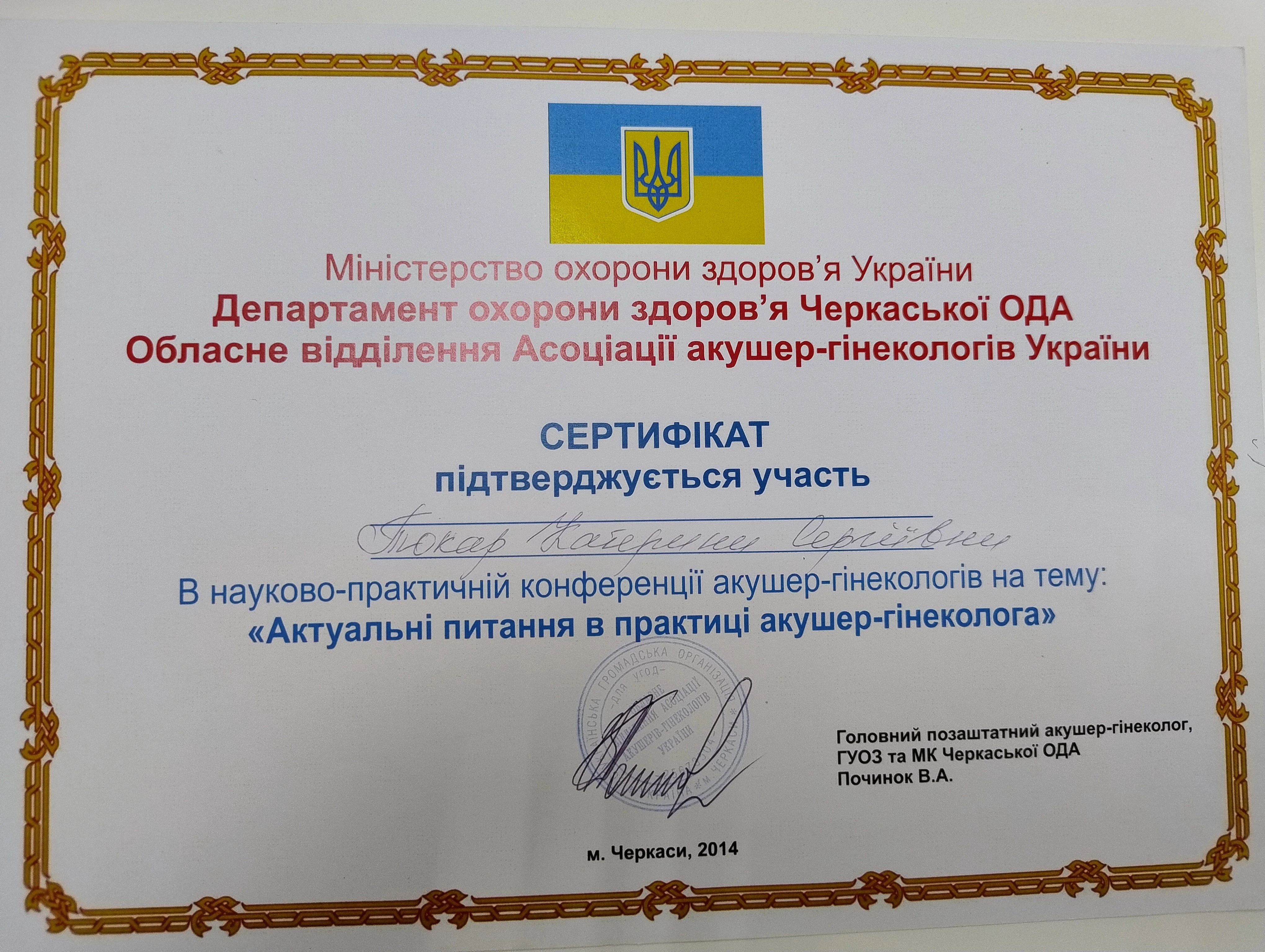 Токар Катерина Сергіївна