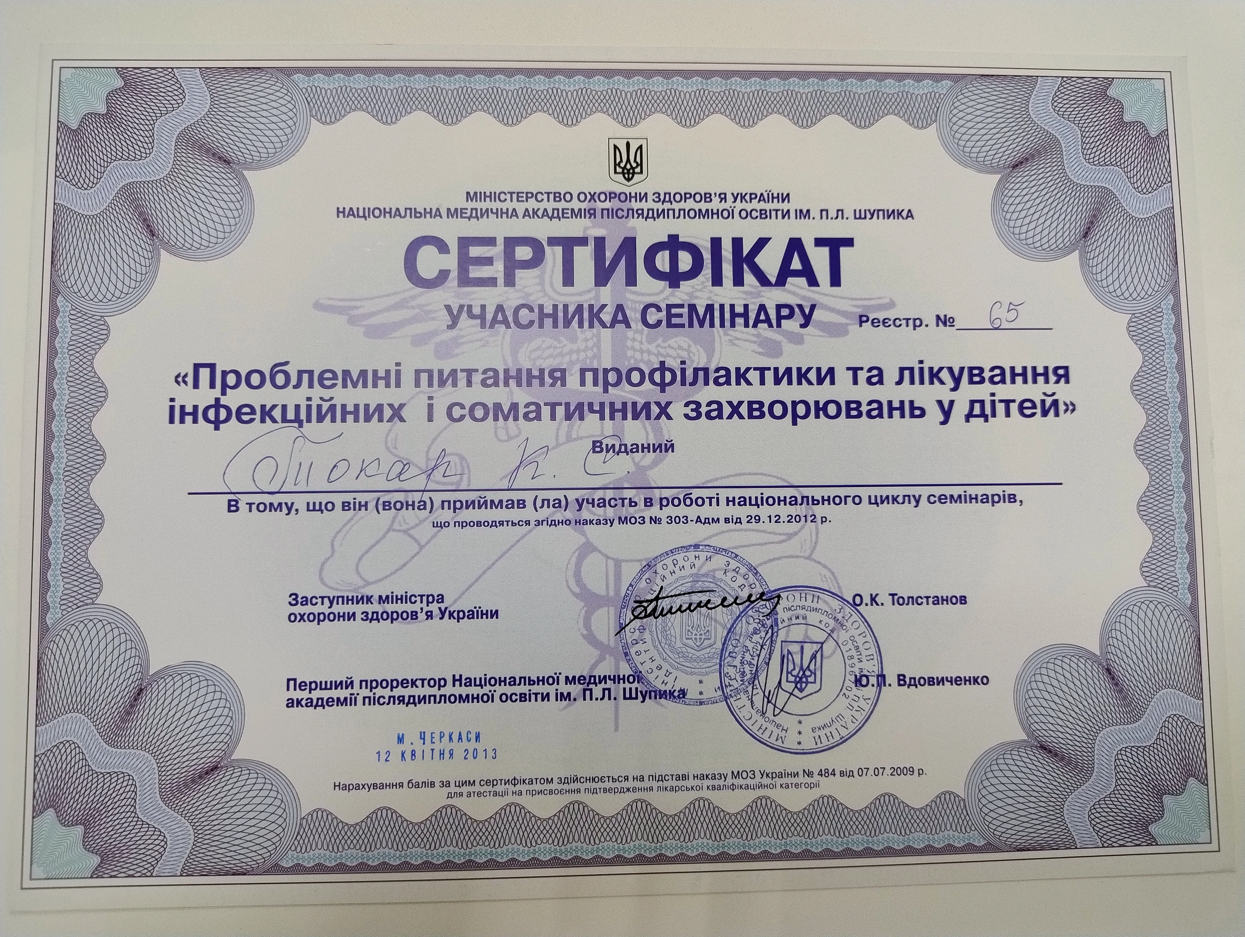 Токар Катерина Сергіївна
