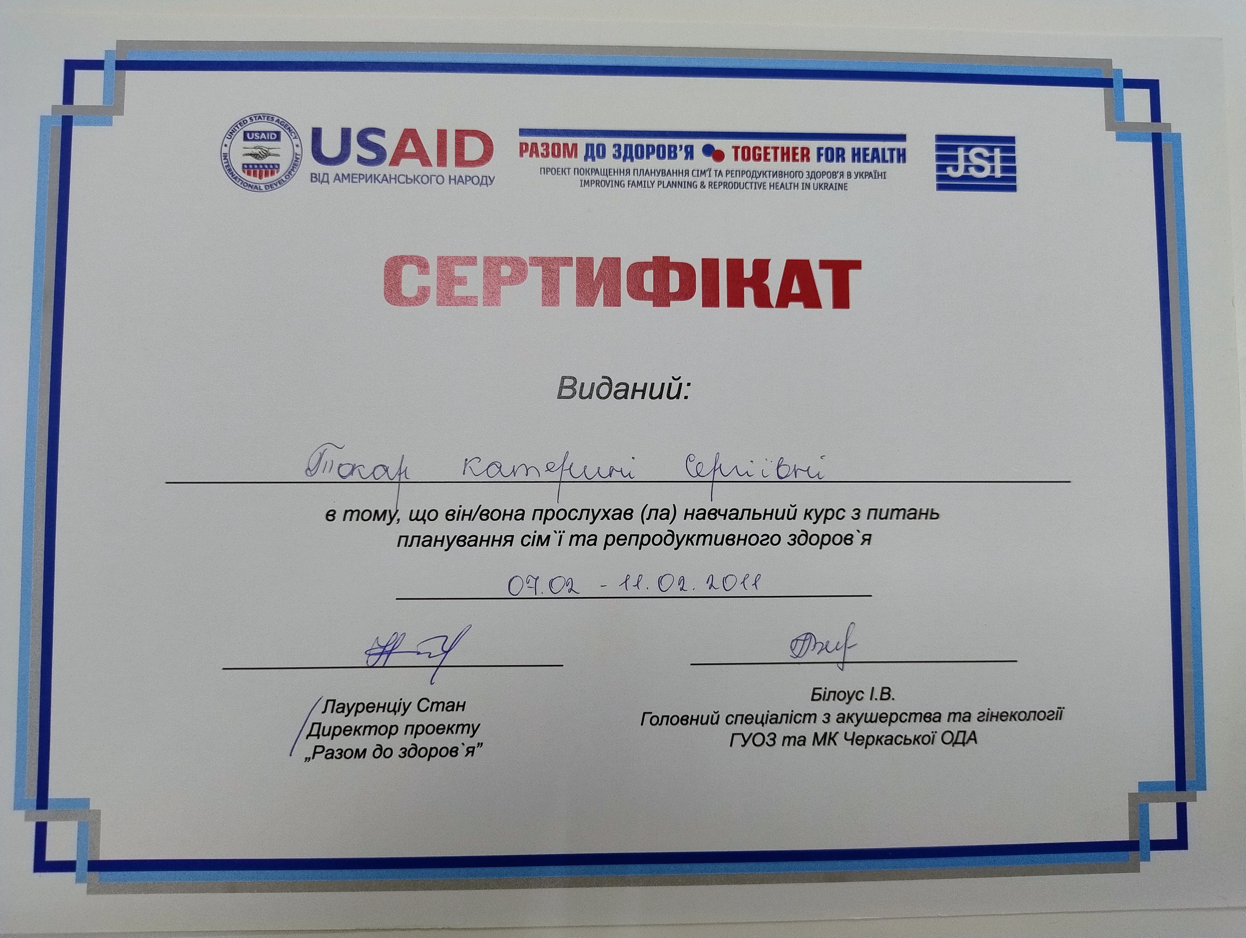 Токар Катерина Сергіївна