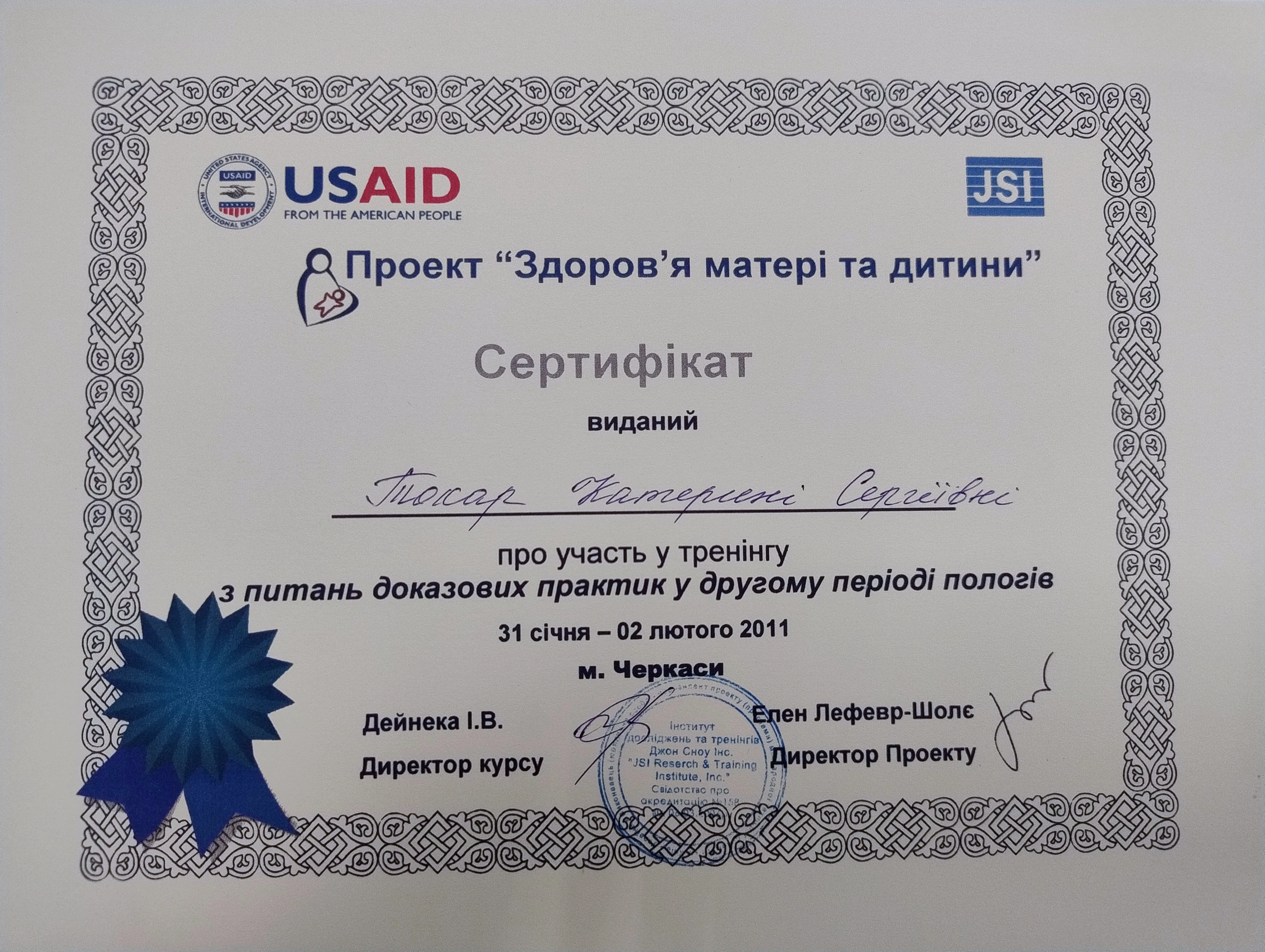 Токар Катерина Сергіївна