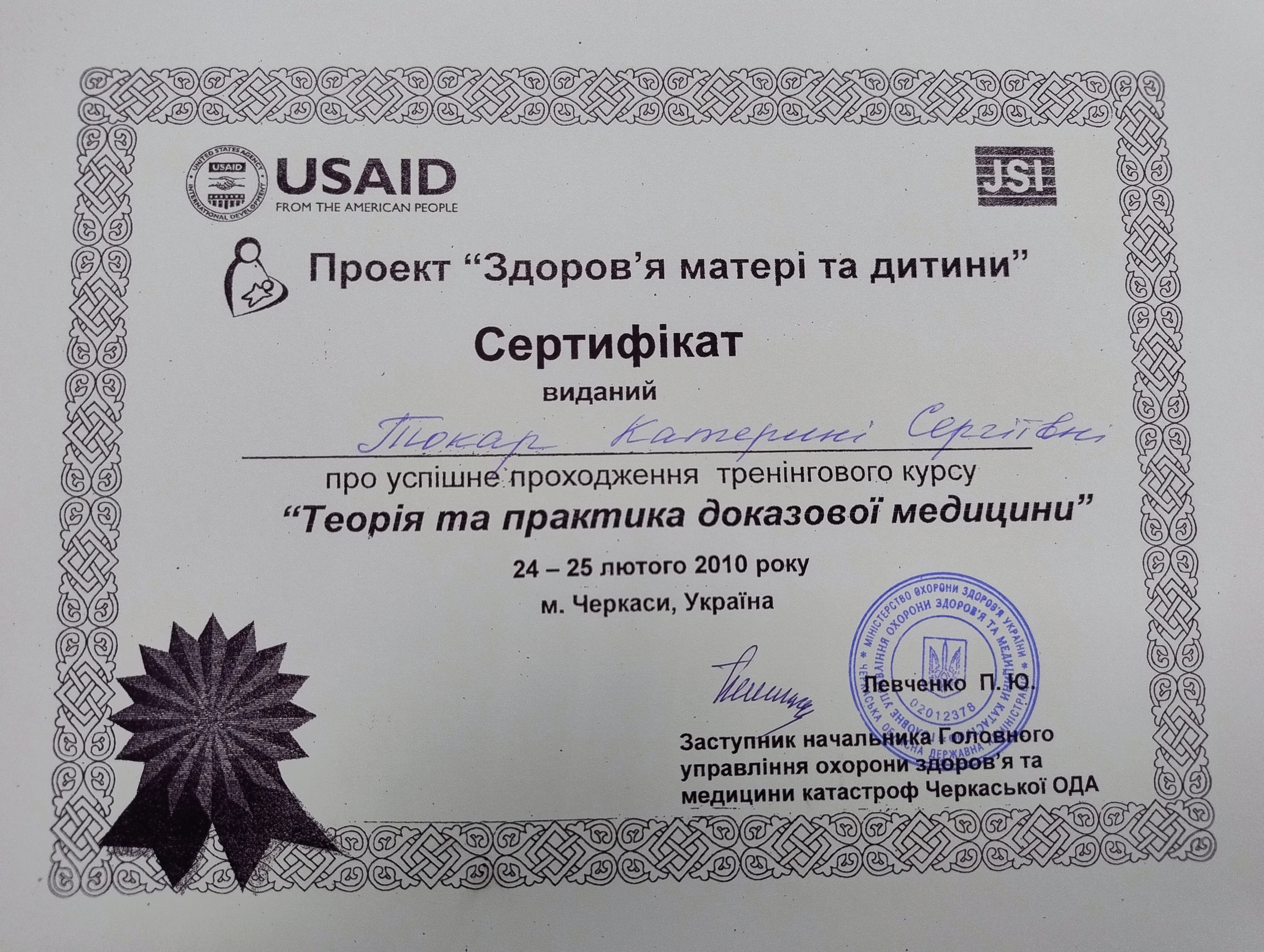 Токар Катерина Сергіївна