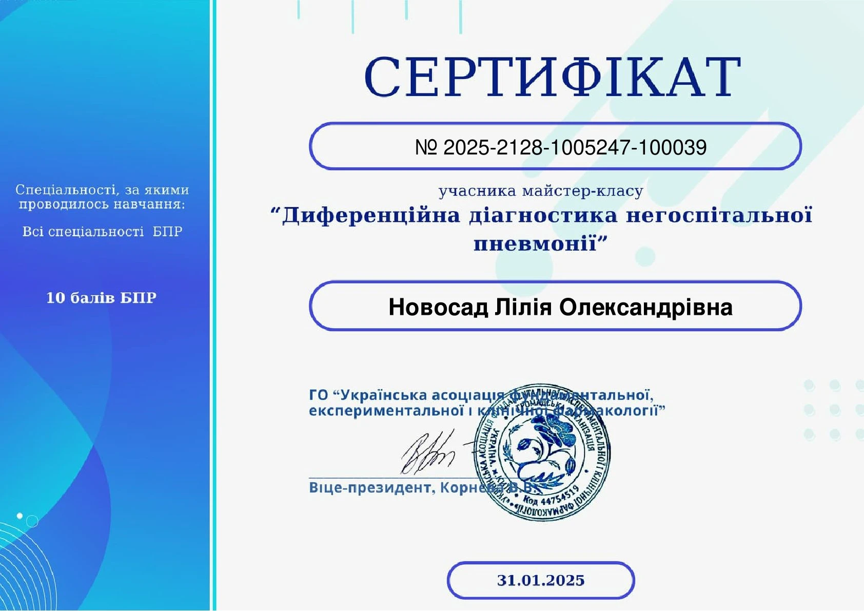Новосад Лілія Олександрівна