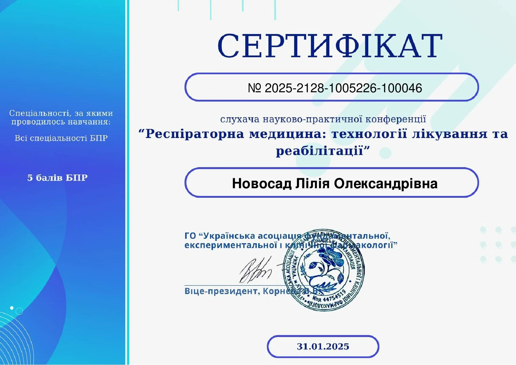 Новосад Лілія Олександрівна