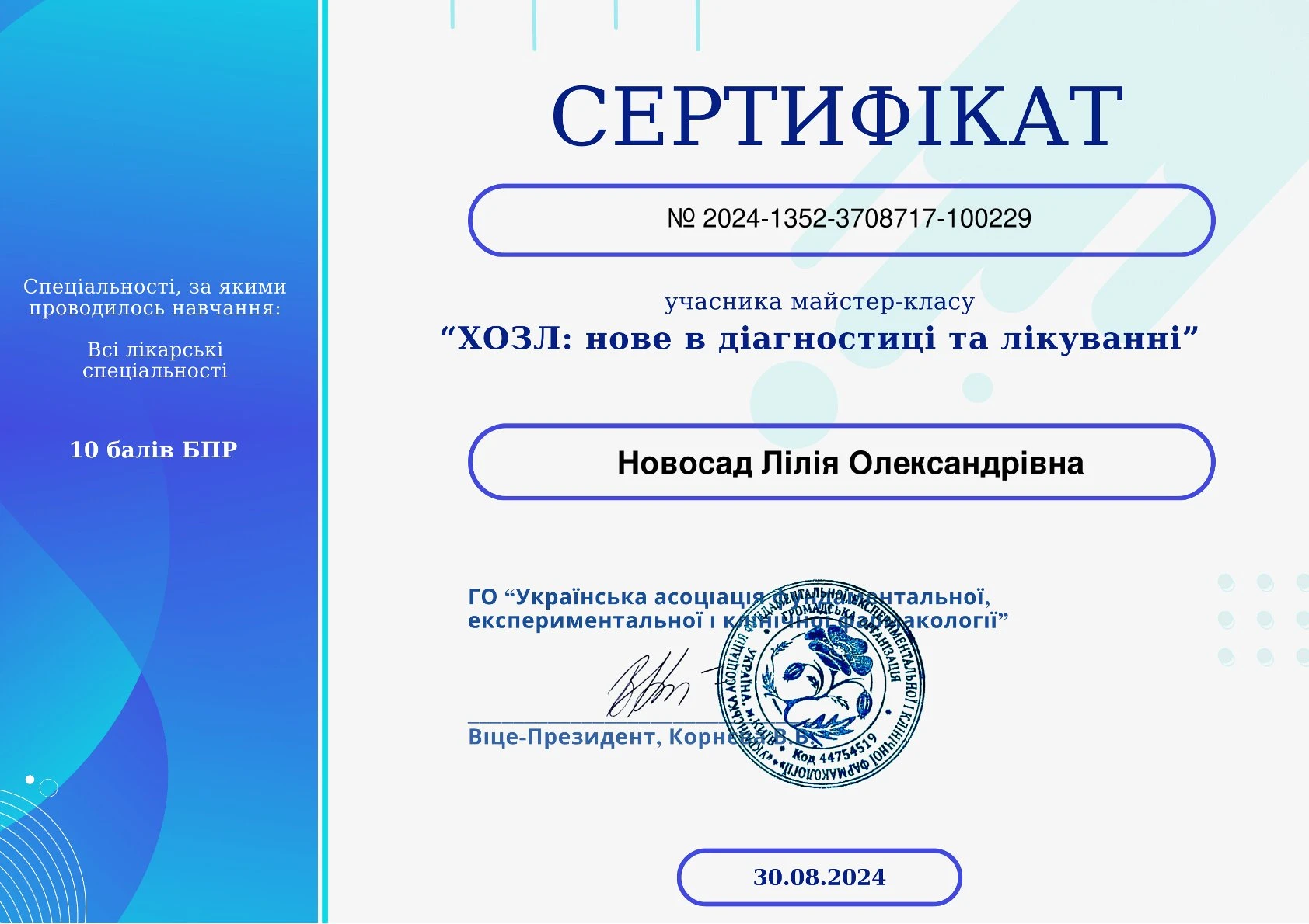 Новосад Лілія Олександрівна
