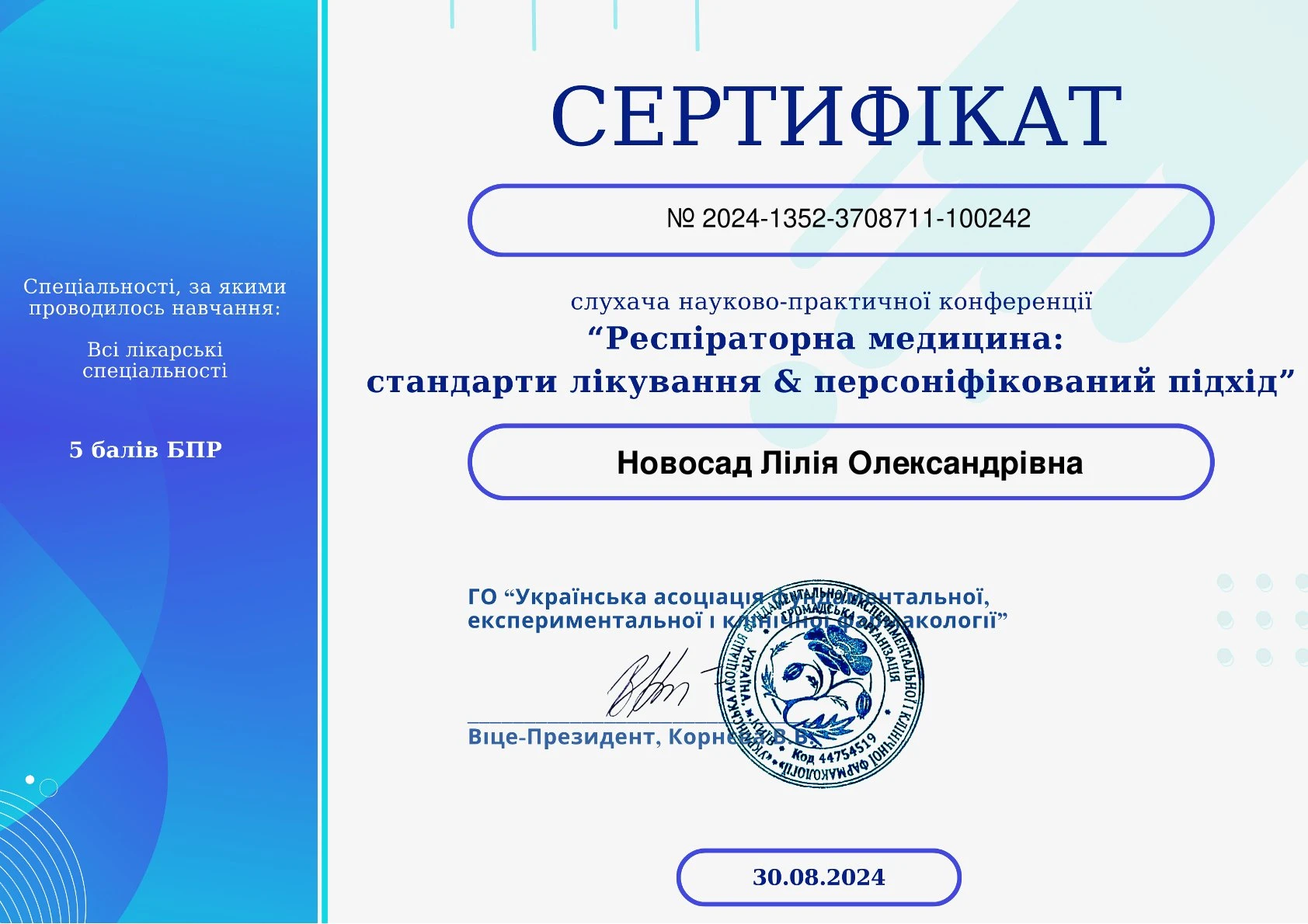 Новосад Лілія Олександрівна