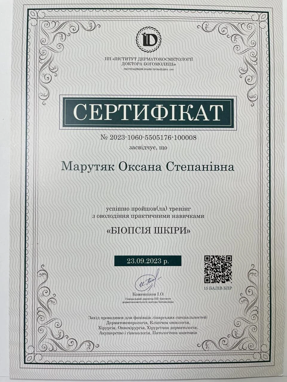 Марутяк Оксана Степанівна