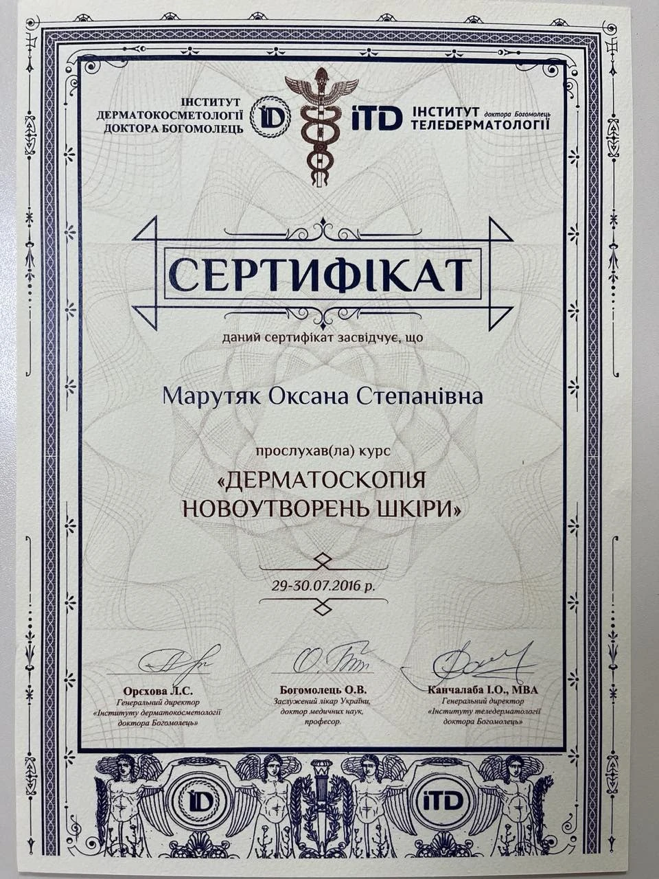 Марутяк Оксана Степанівна