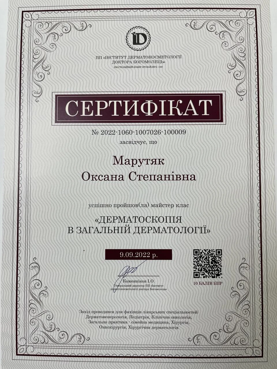 Марутяк Оксана Степанівна