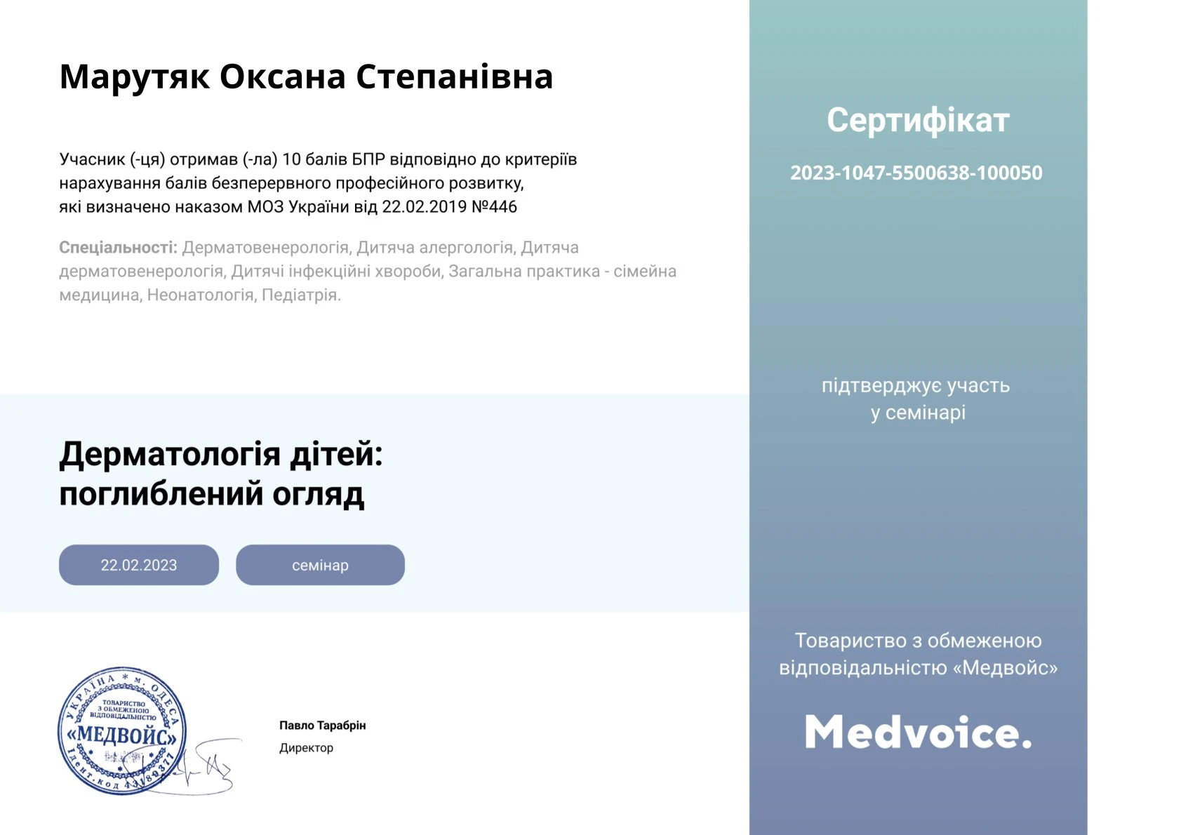 Марутяк Оксана Степанівна