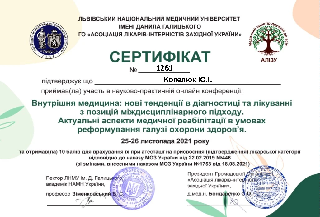 Копелюк Юрій Іванович