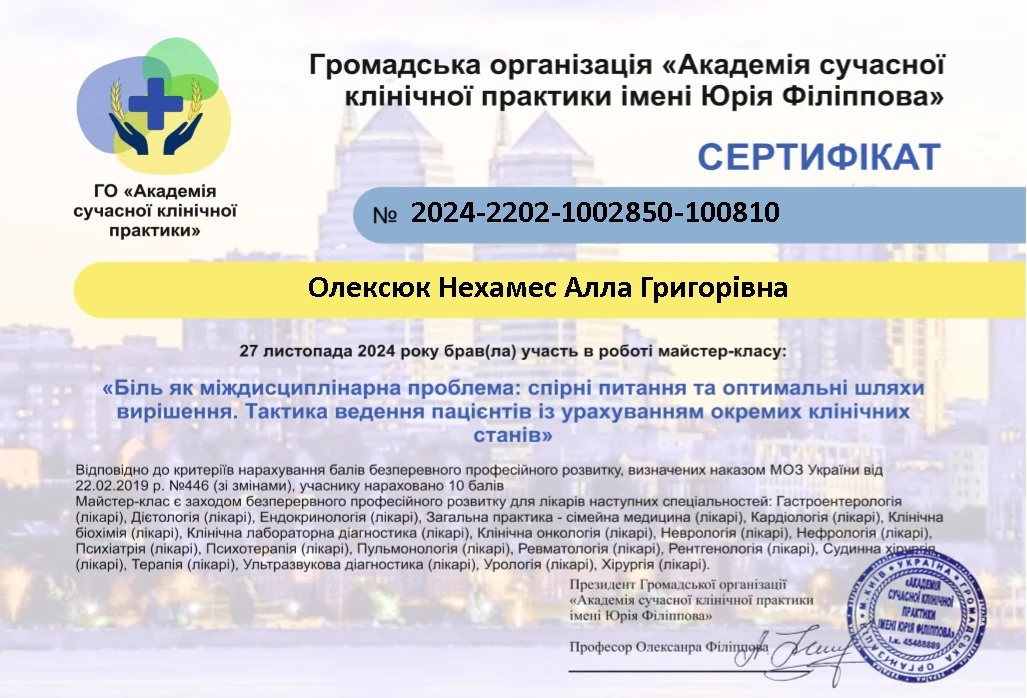 Олексюк-Нехамес Алла Григорівна