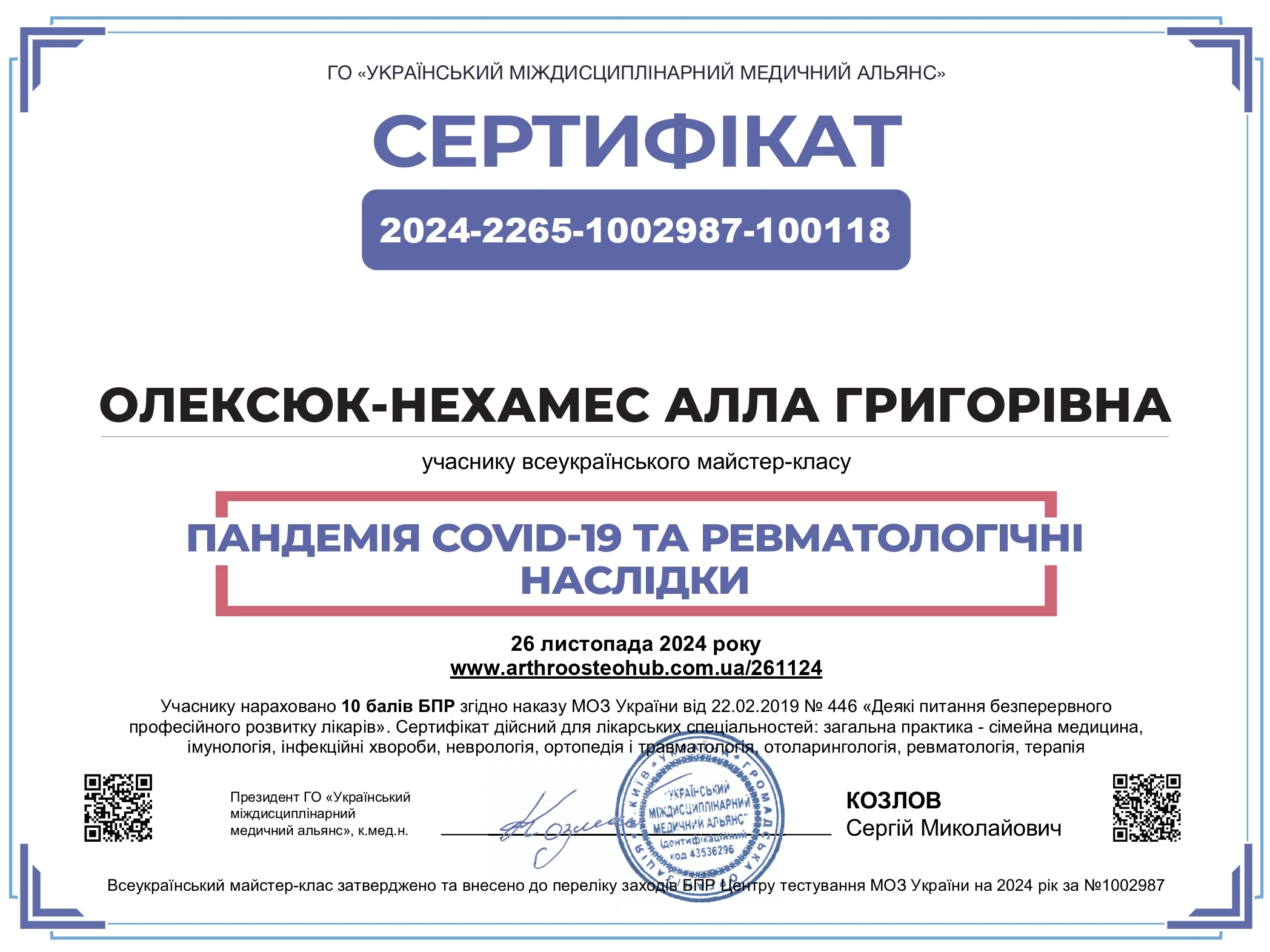 Олексюк-Нехамес Алла Григорівна