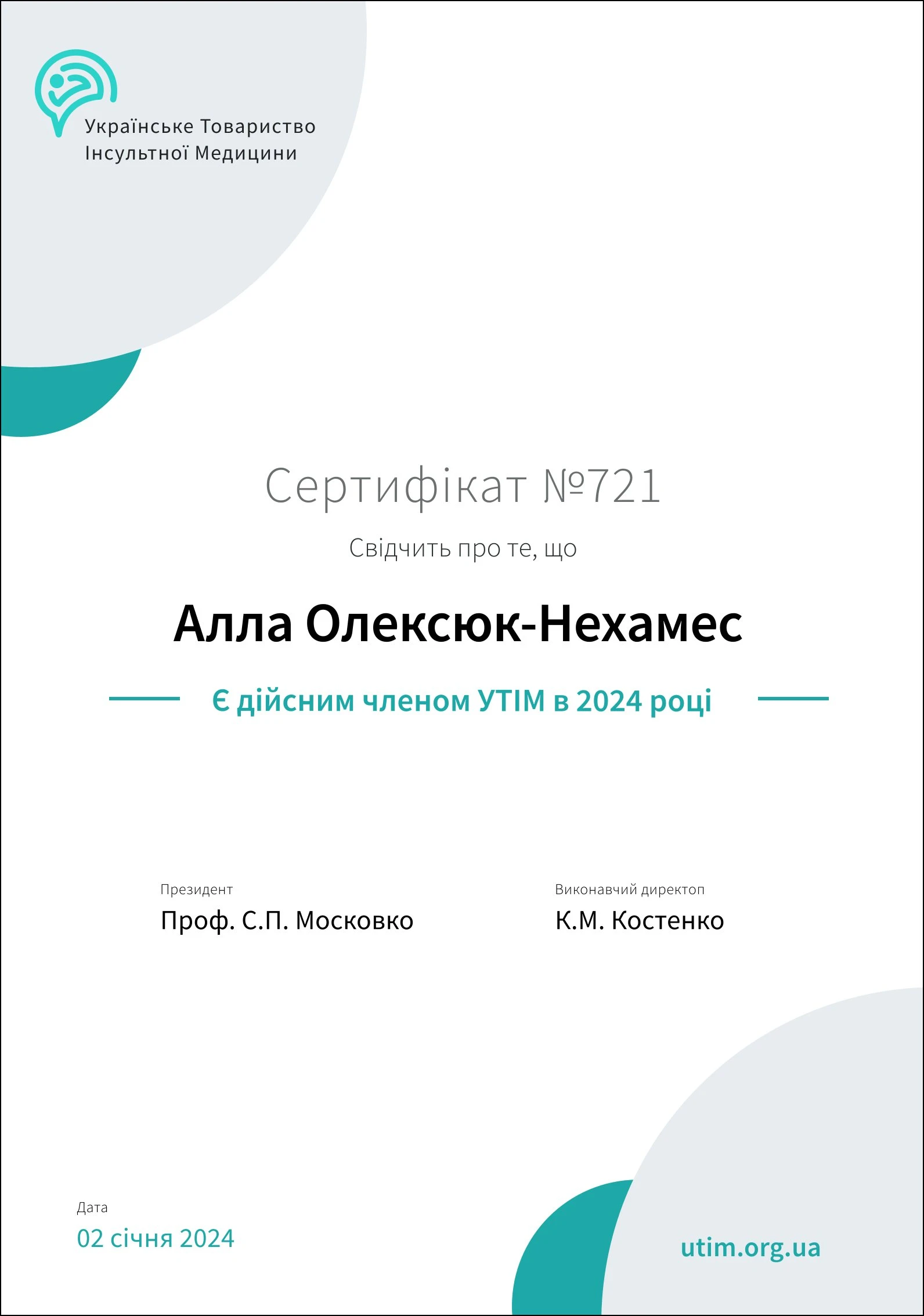 Олексюк-Нехамес Алла Григорівна