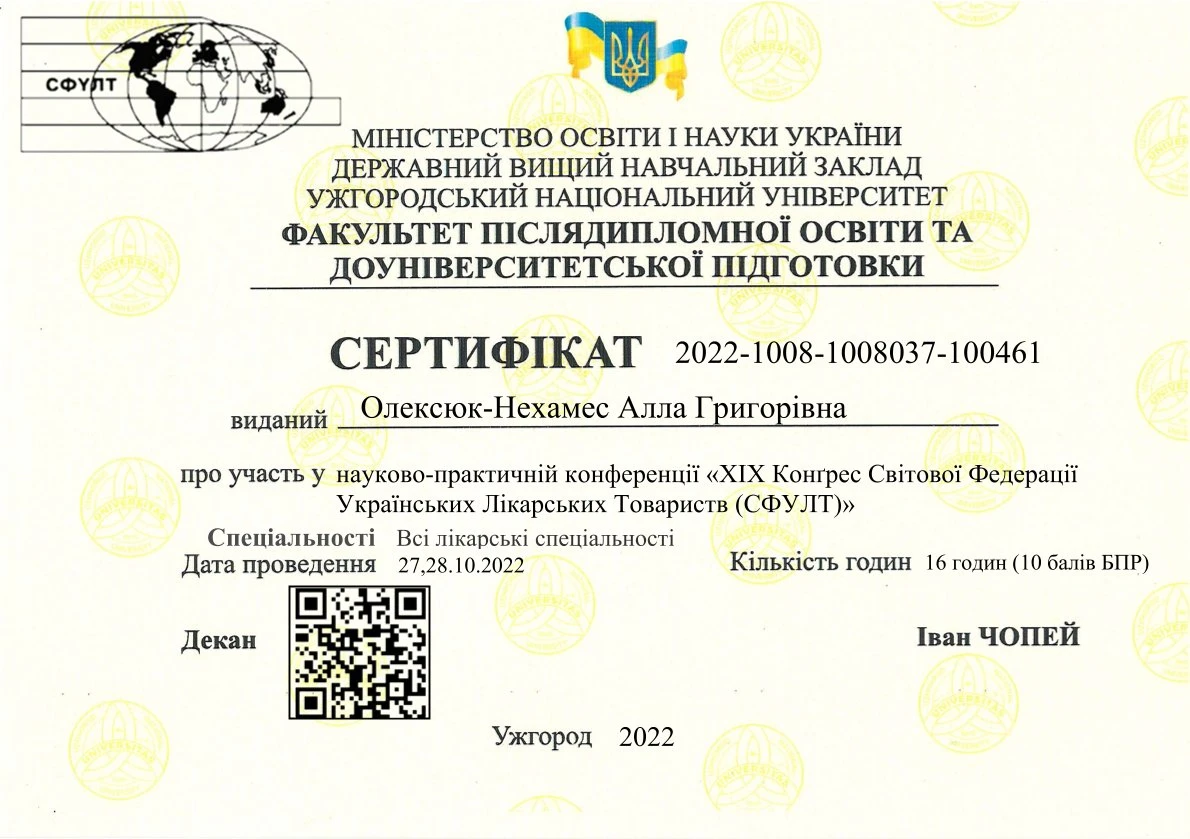 Олексюк-Нехамес Алла Григорівна