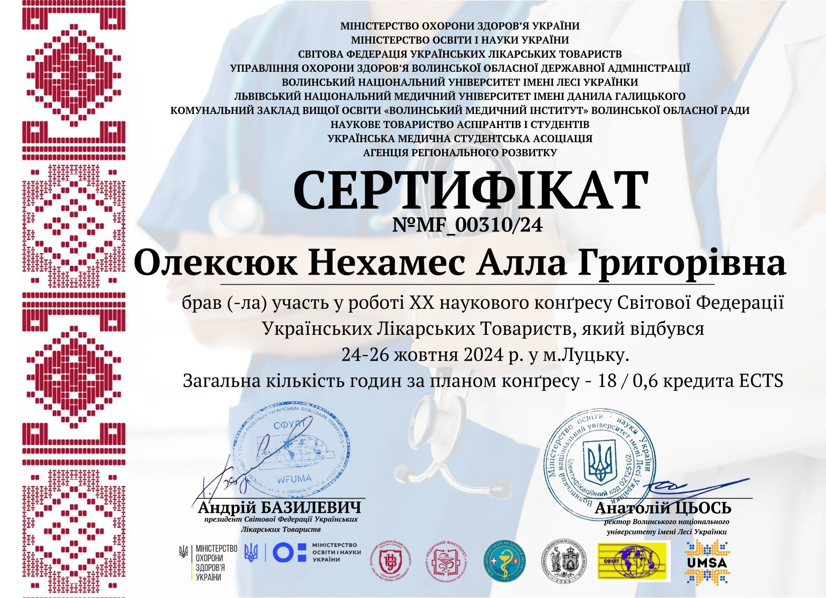 Олексюк-Нехамес Алла Григорівна