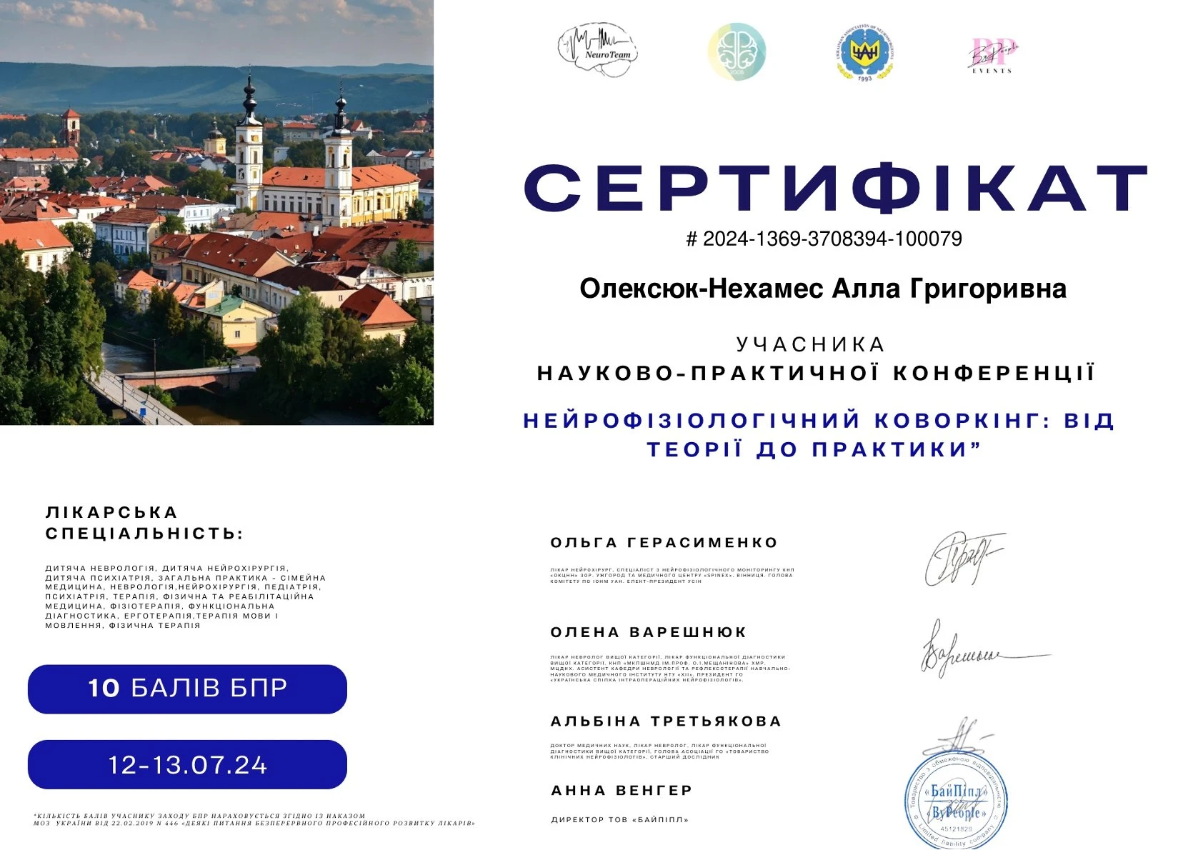 Олексюк-Нехамес Алла Григорівна