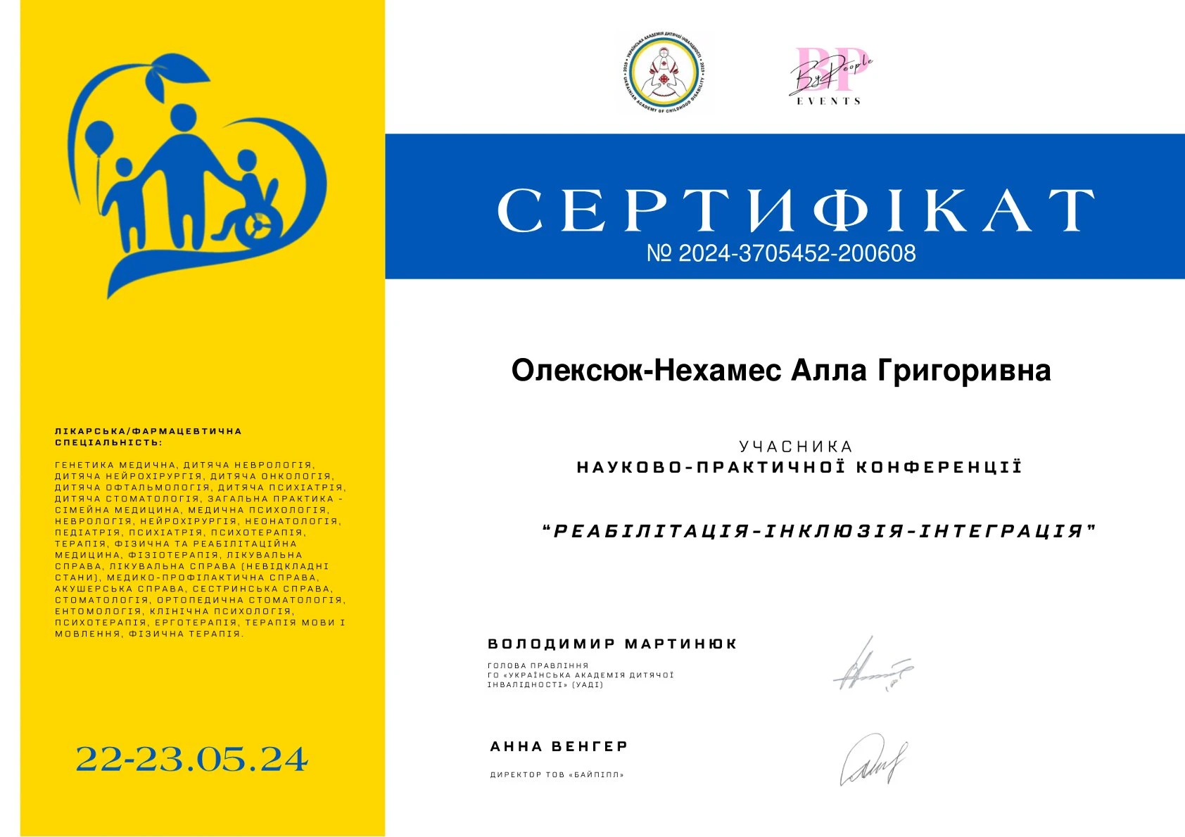 Олексюк-Нехамес Алла Григорівна
