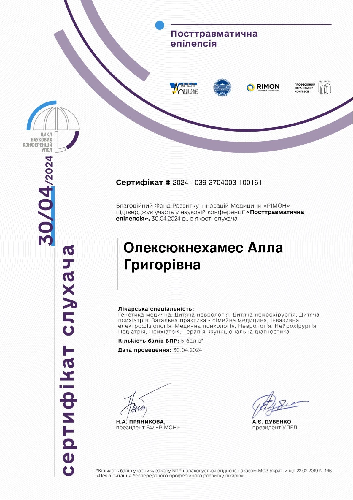 Олексюк-Нехамес Алла Григорівна