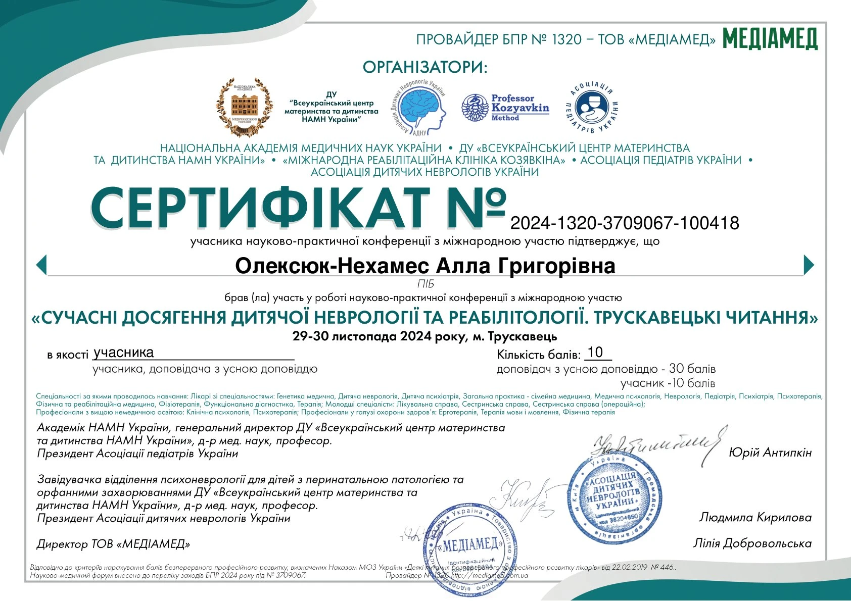 Олексюк-Нехамес Алла Григорівна