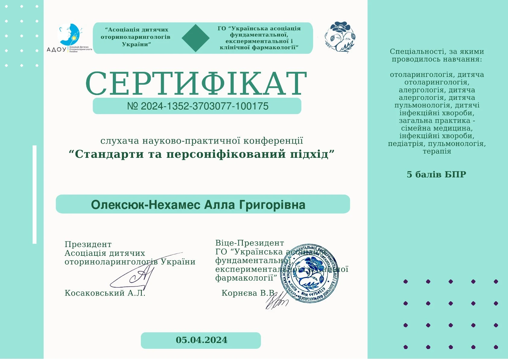 Олексюк-Нехамес Алла Григорівна
