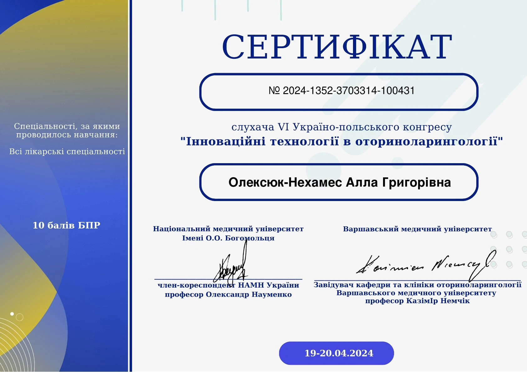 Олексюк-Нехамес Алла Григорівна