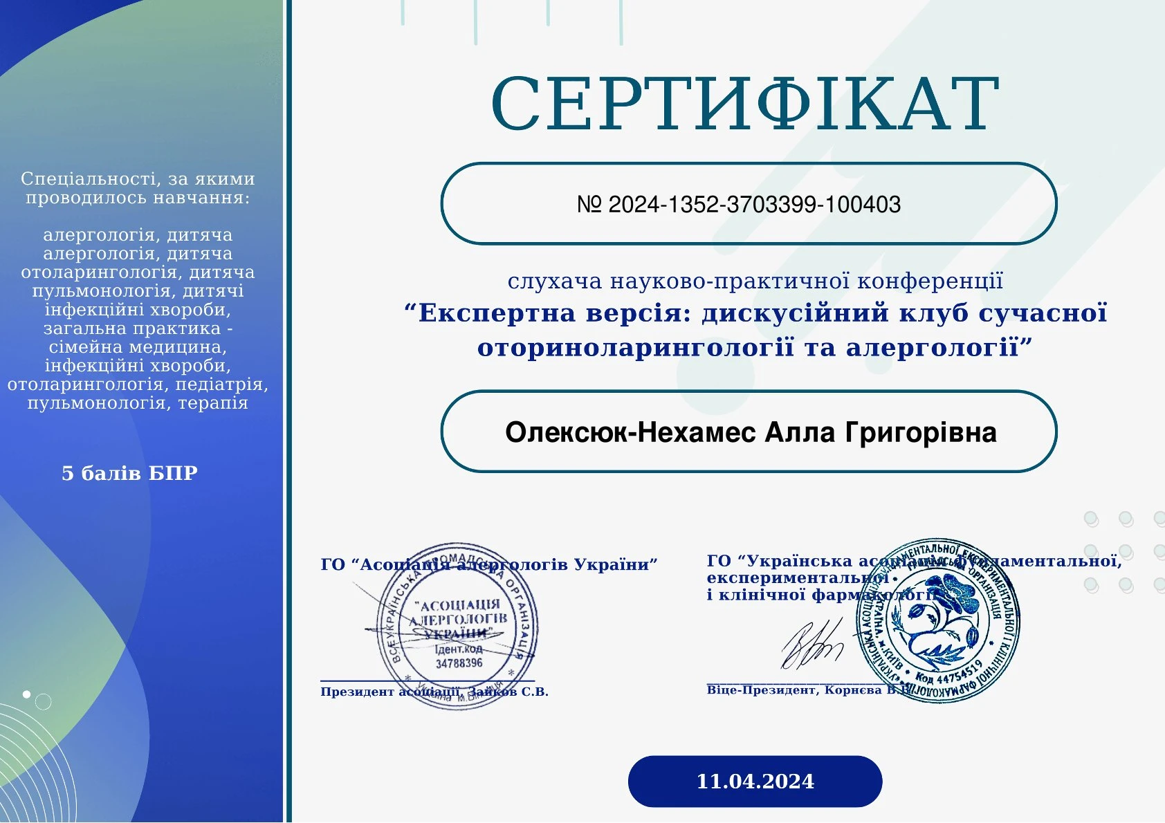Олексюк-Нехамес Алла Григорівна