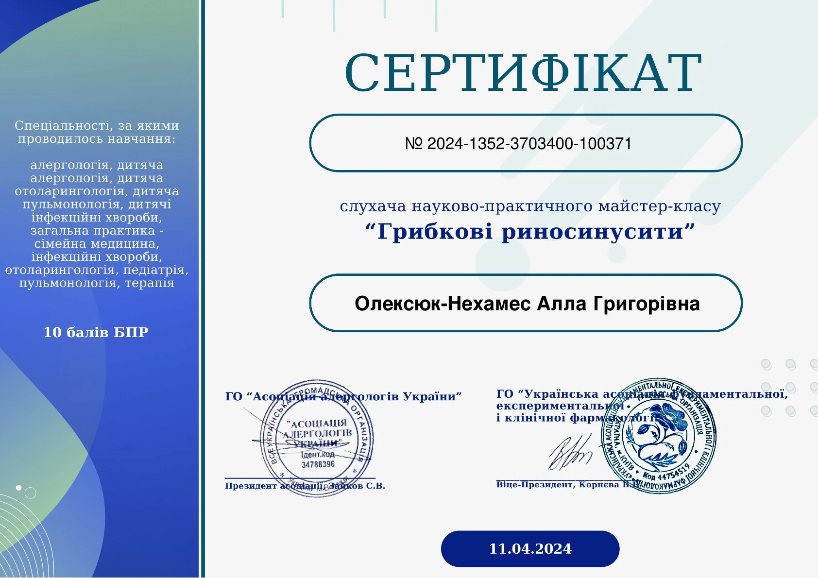 Олексюк-Нехамес Алла Григорівна