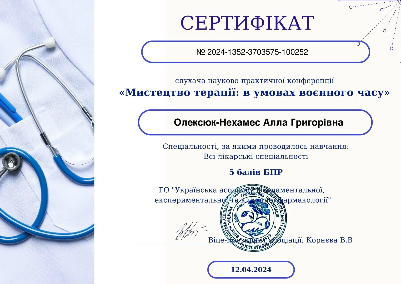 Олексюк-Нехамес Алла Григорівна