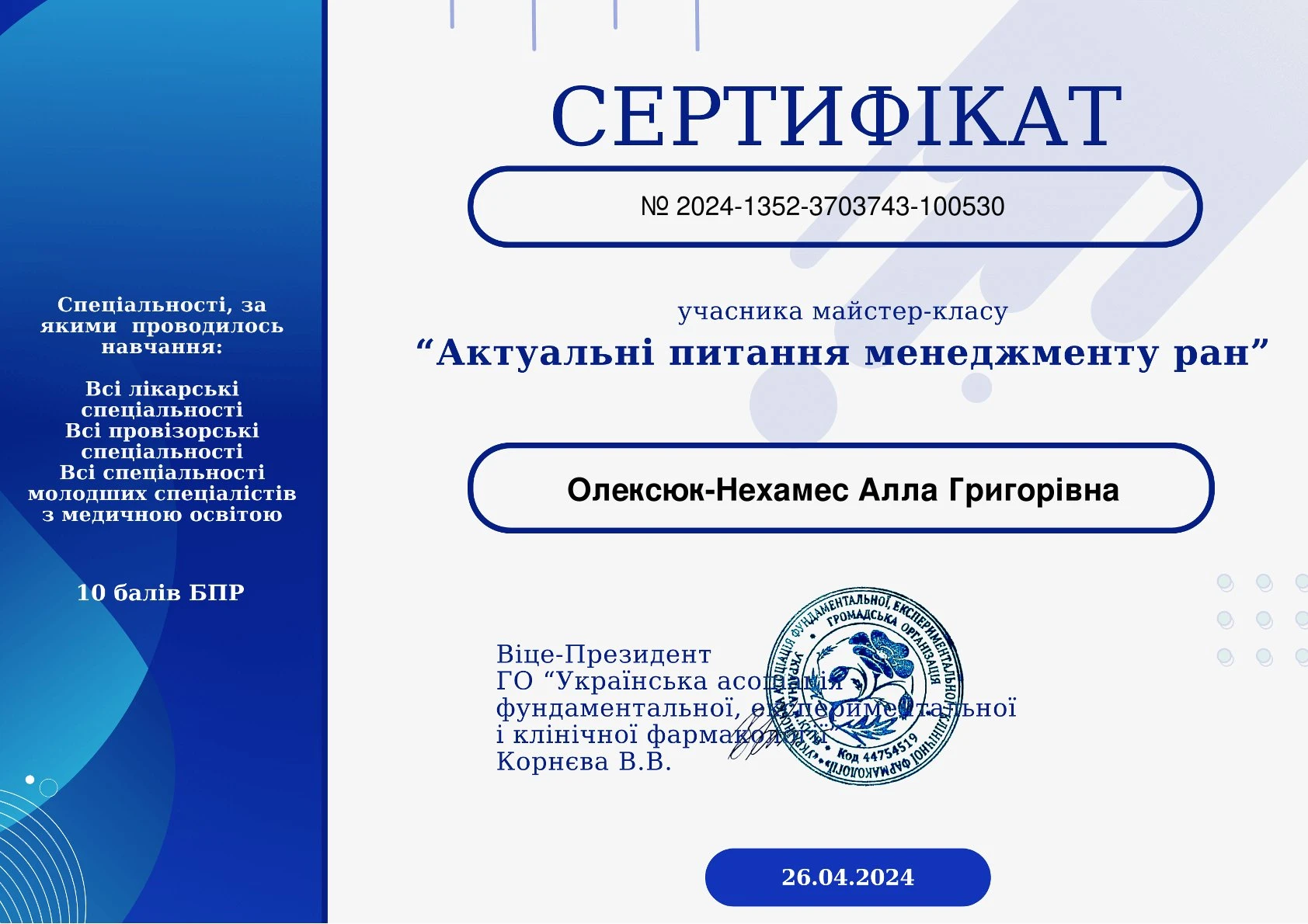 Олексюк-Нехамес Алла Григорівна
