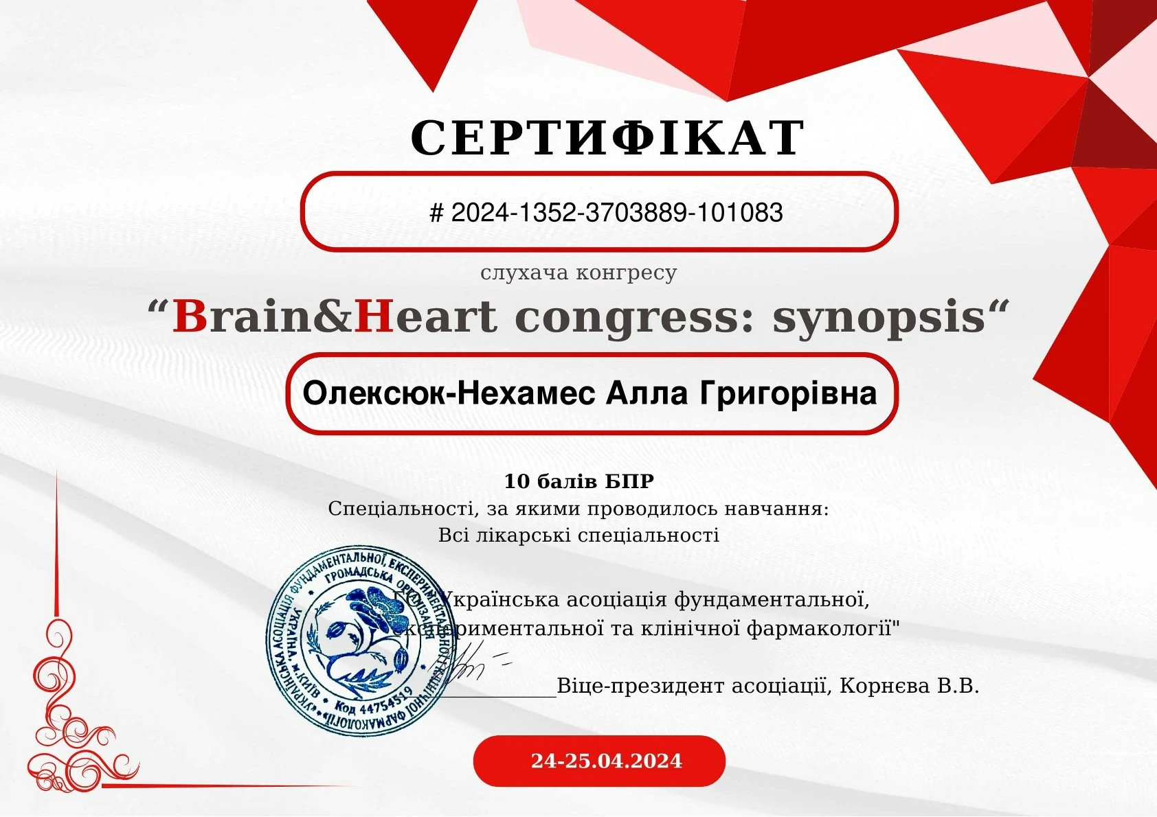 Олексюк-Нехамес Алла Григорівна